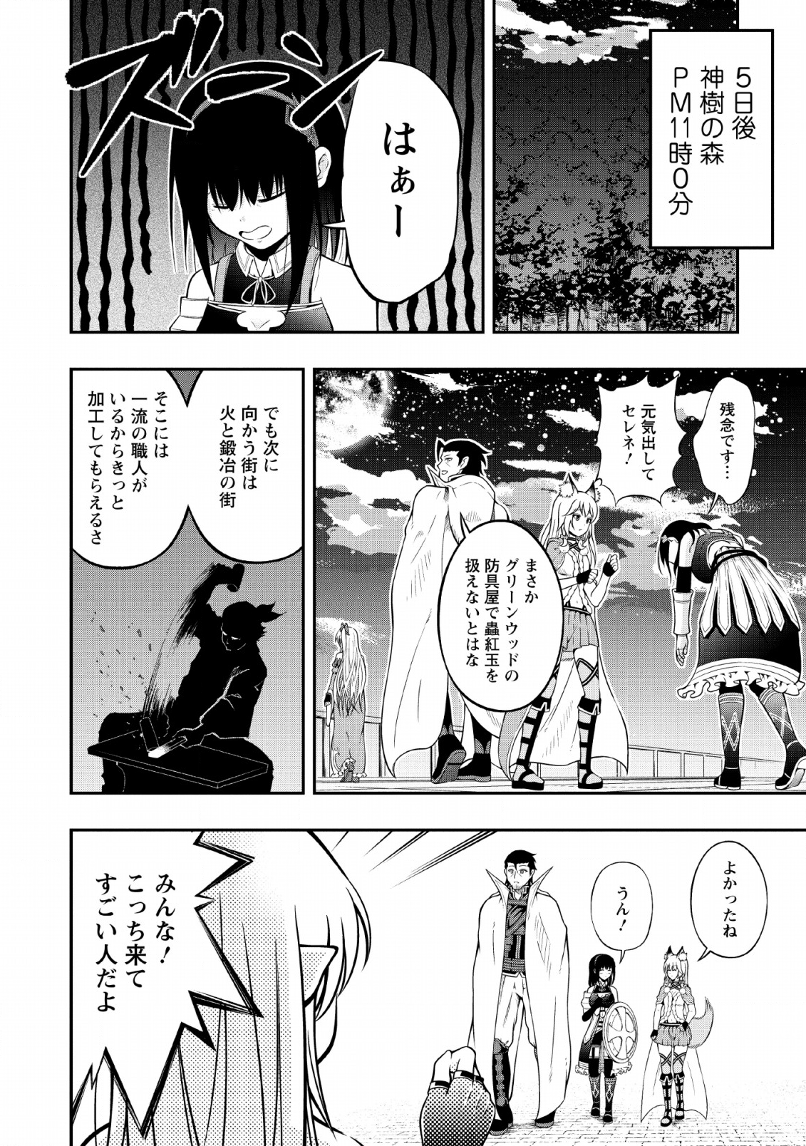 そのおっさん、異世界で二周目プレイを満喫中 - 第9話 - Page 12