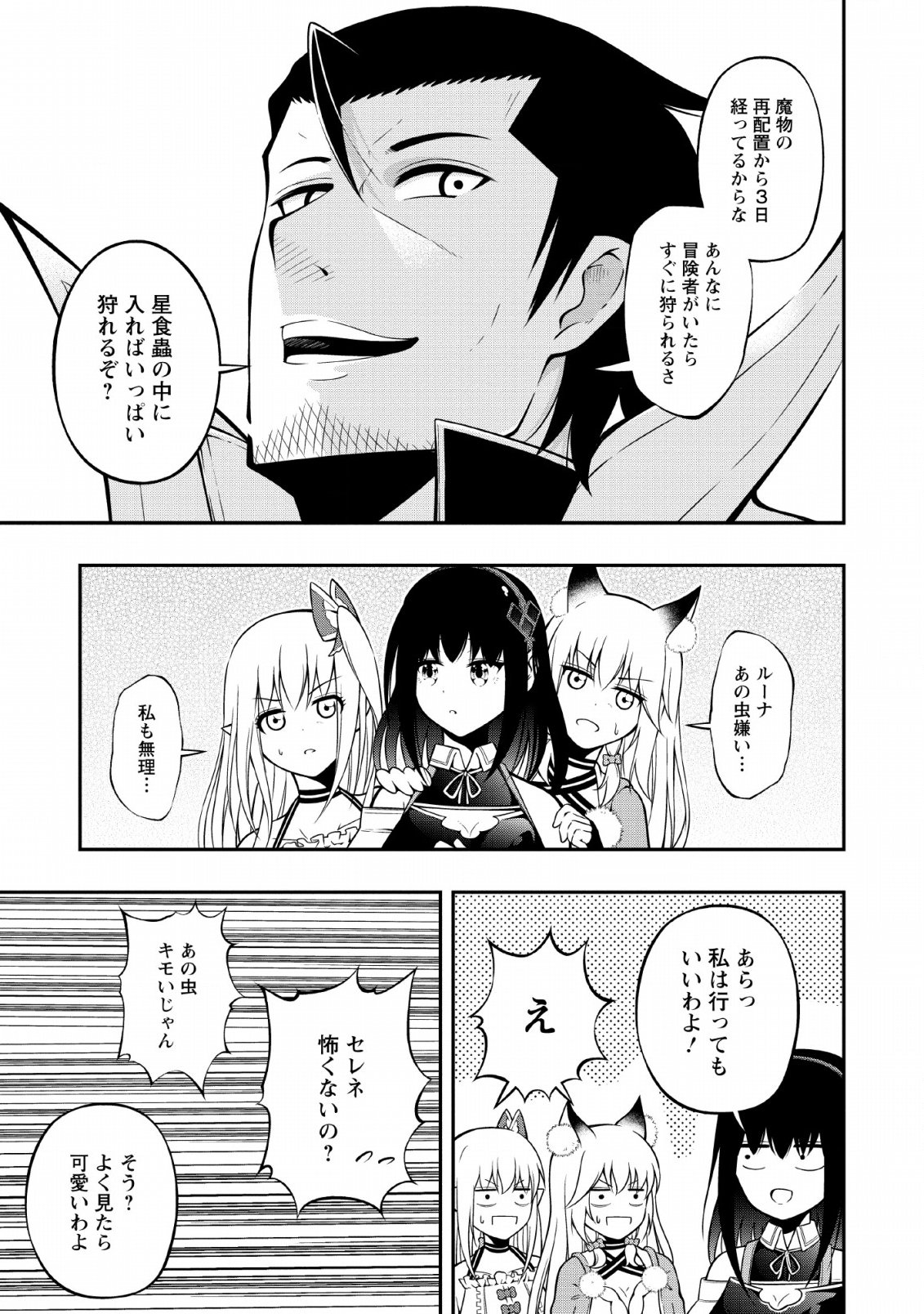 そのおっさん、異世界で二周目プレイを満喫中 - 第9話 - Page 15