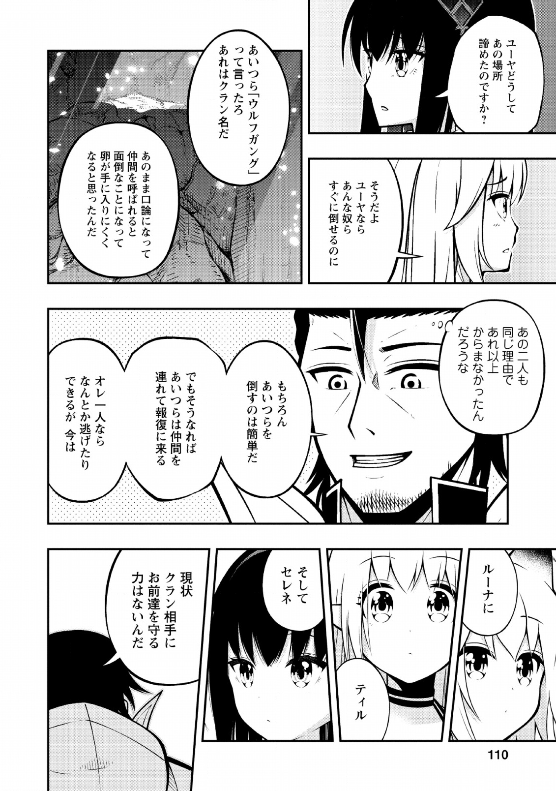 そのおっさん、異世界で二周目プレイを満喫中 - 第9話 - Page 18