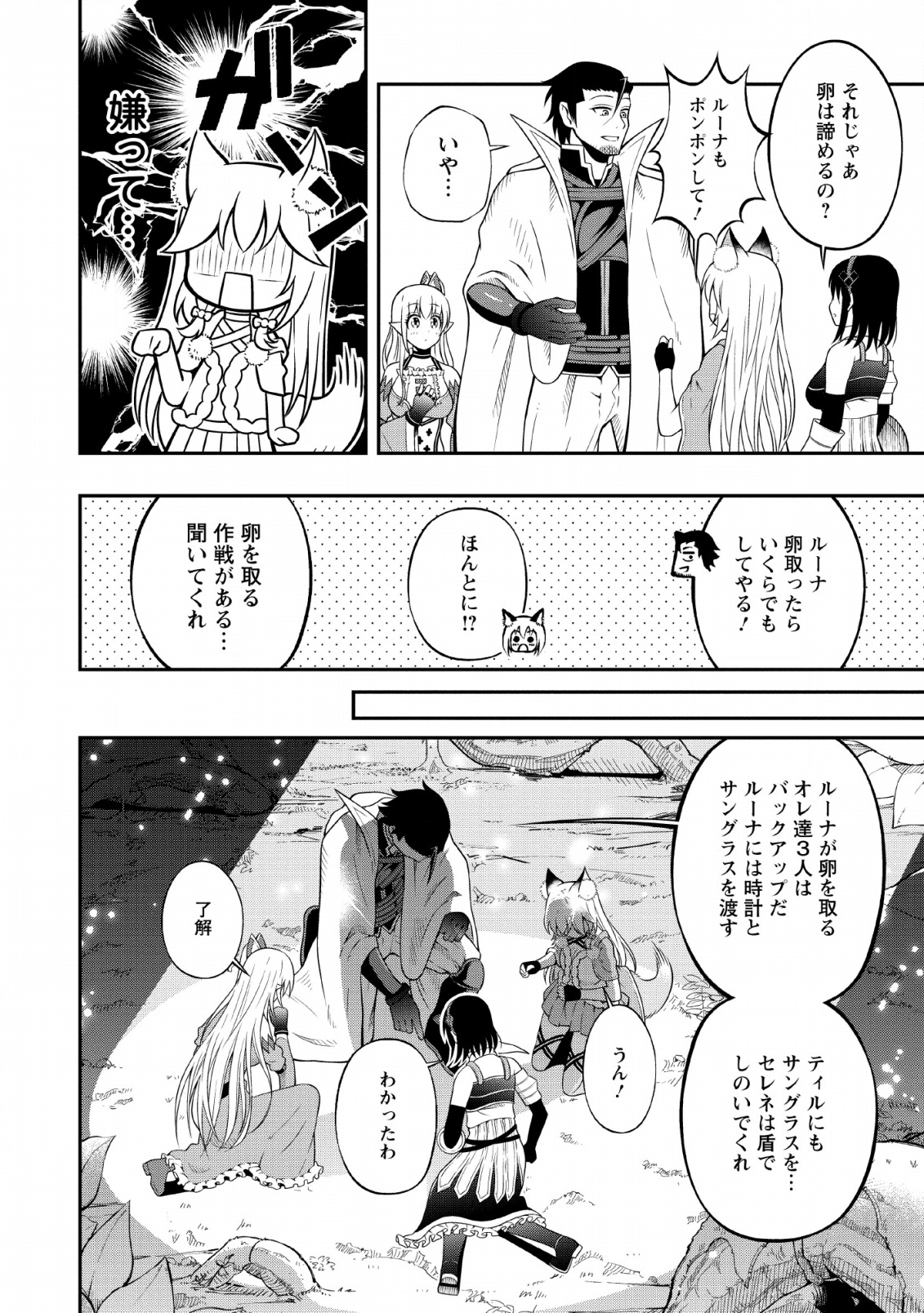 そのおっさん、異世界で二周目プレイを満喫中 - 第9話 - Page 20