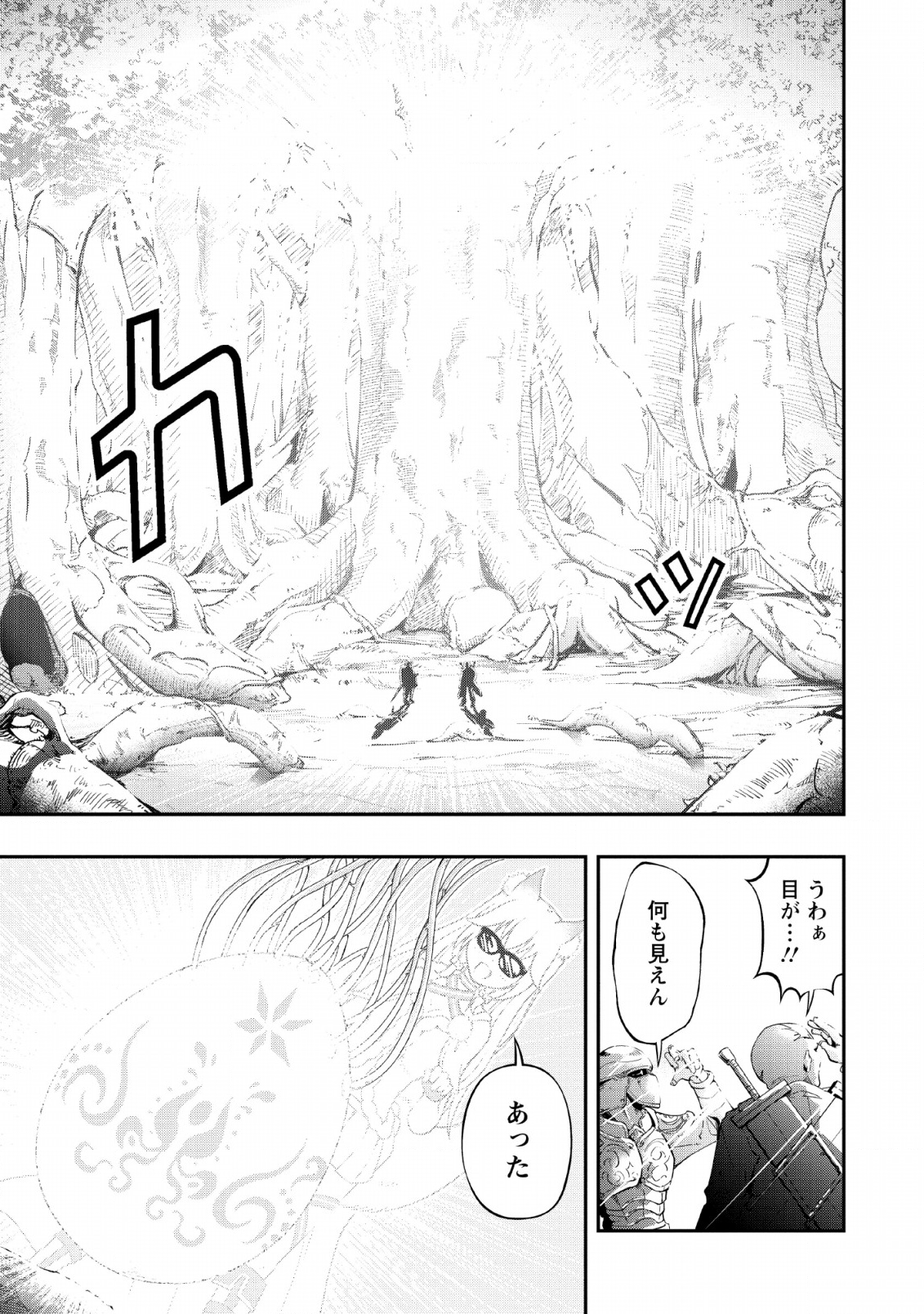 そのおっさん、異世界で二周目プレイを満喫中 - 第9話 - Page 25