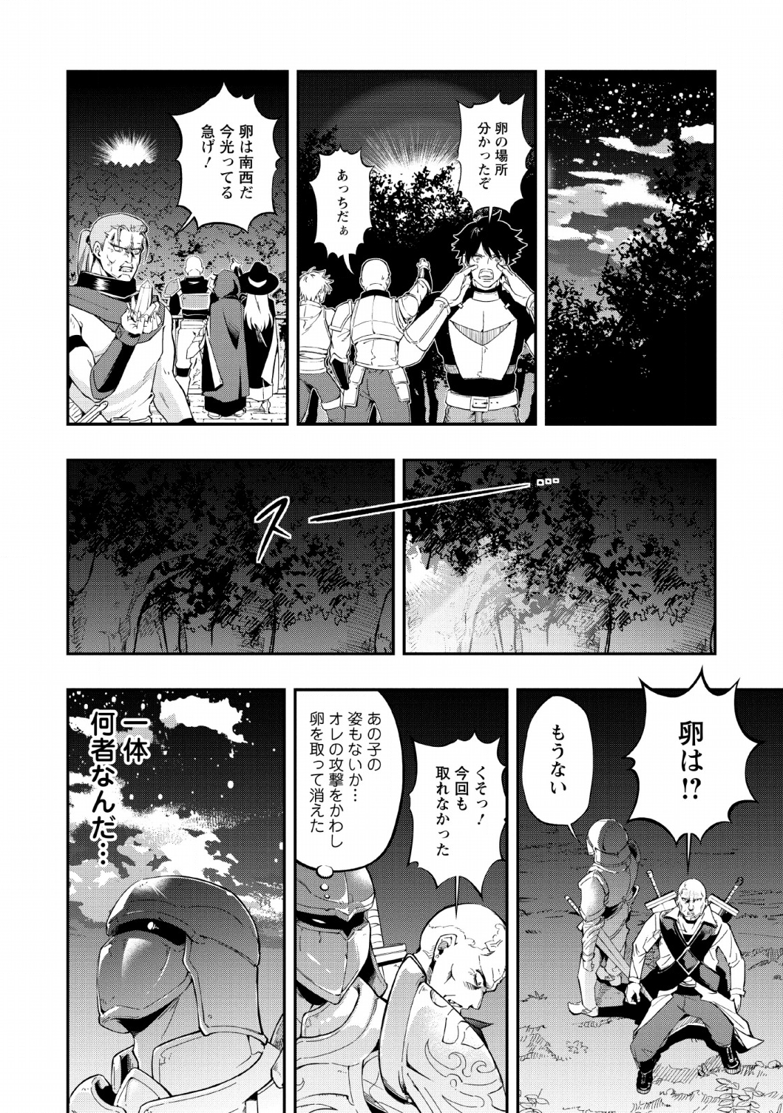 そのおっさん、異世界で二周目プレイを満喫中 - 第9話 - Page 26