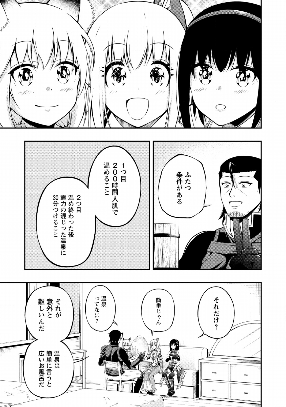 そのおっさん、異世界で二周目プレイを満喫中 - 第9話 - Page 29