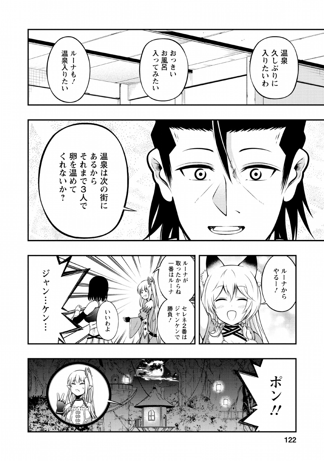 そのおっさん、異世界で二周目プレイを満喫中 - 第9話 - Page 30