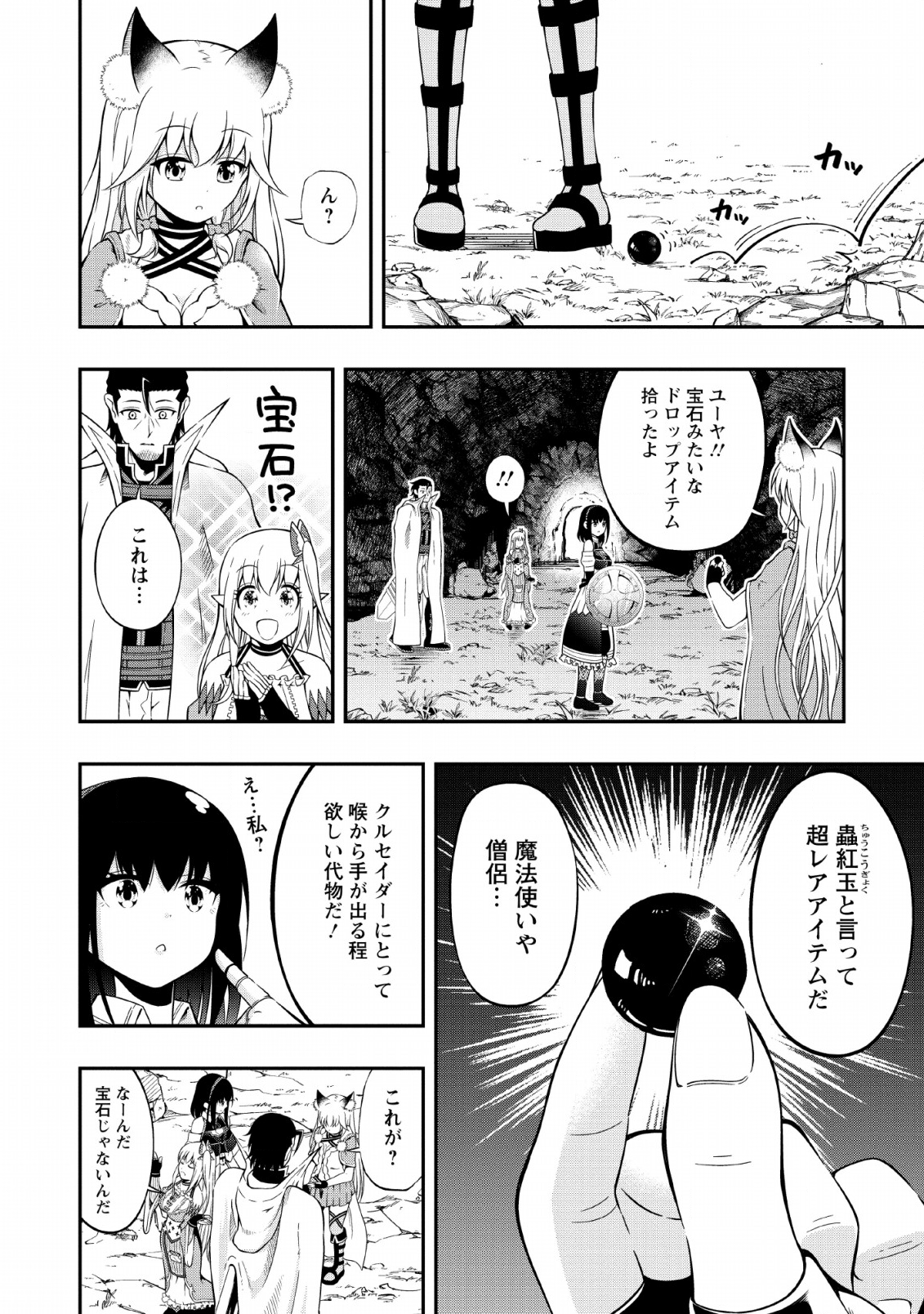 そのおっさん、異世界で二周目プレイを満喫中 - 第9話 - Page 6