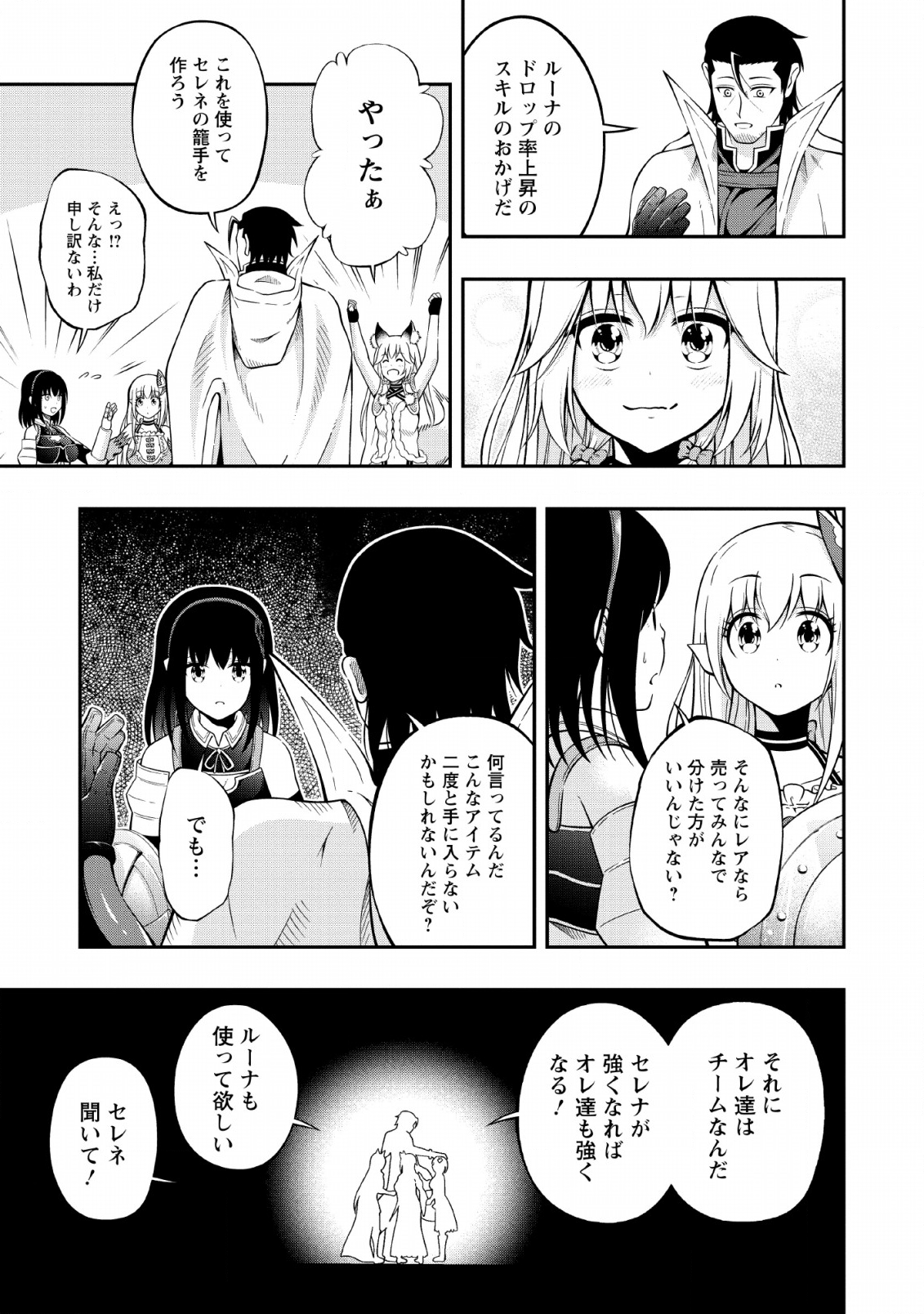 そのおっさん、異世界で二周目プレイを満喫中 - 第9話 - Page 7