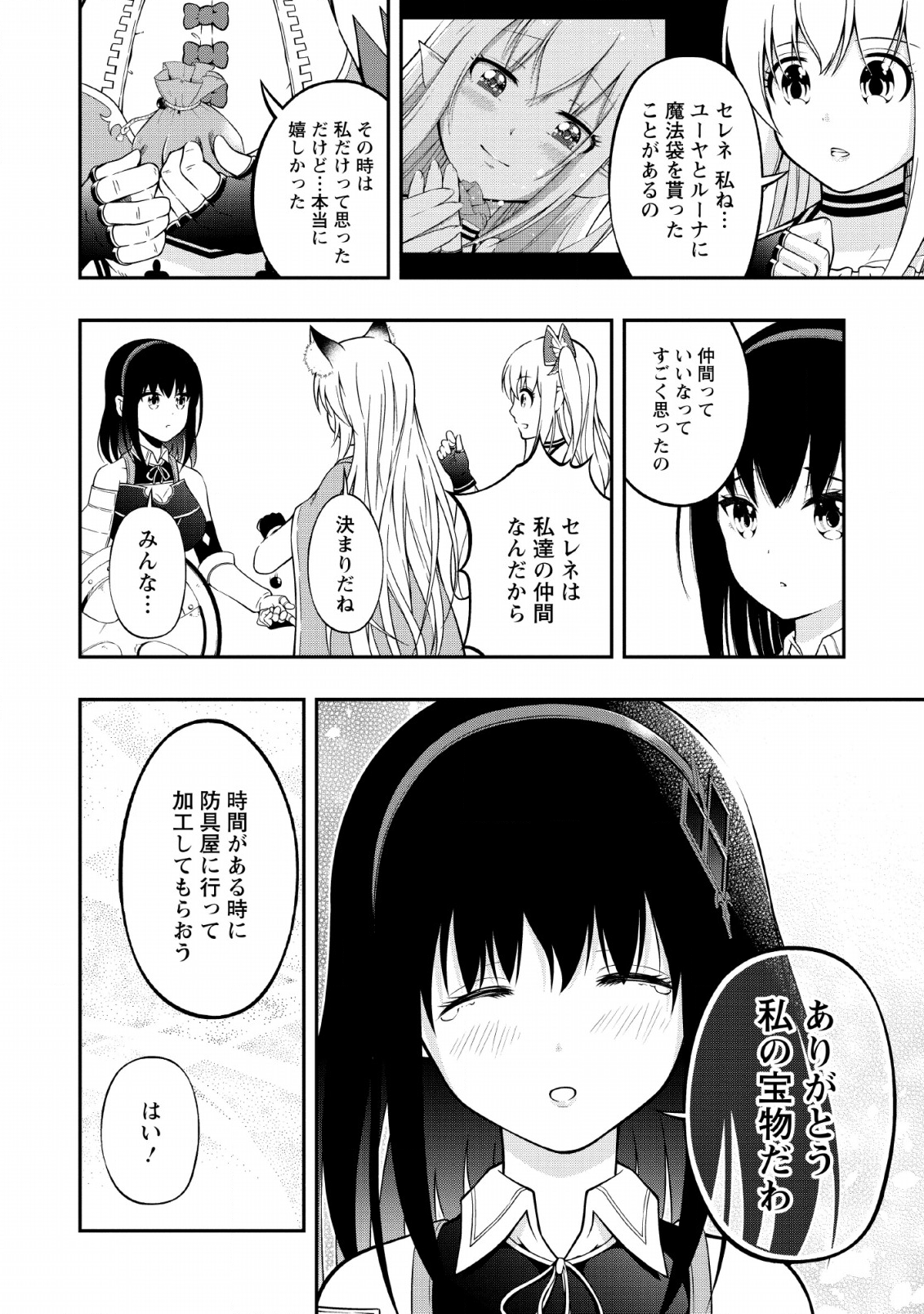 そのおっさん、異世界で二周目プレイを満喫中 - 第9話 - Page 8