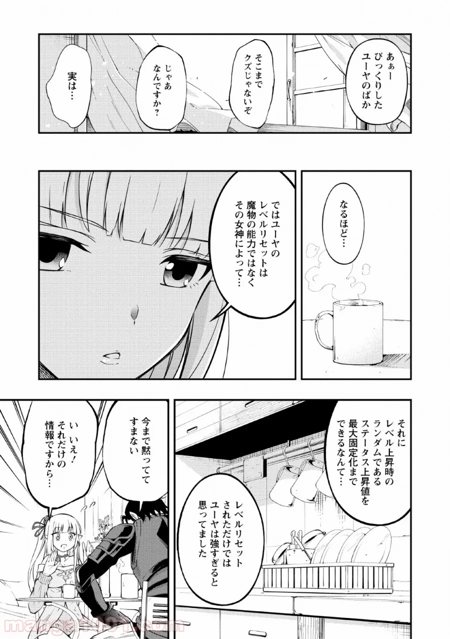 そのおっさん、異世界で二周目プレイを満喫中 - 第11話 - Page 11