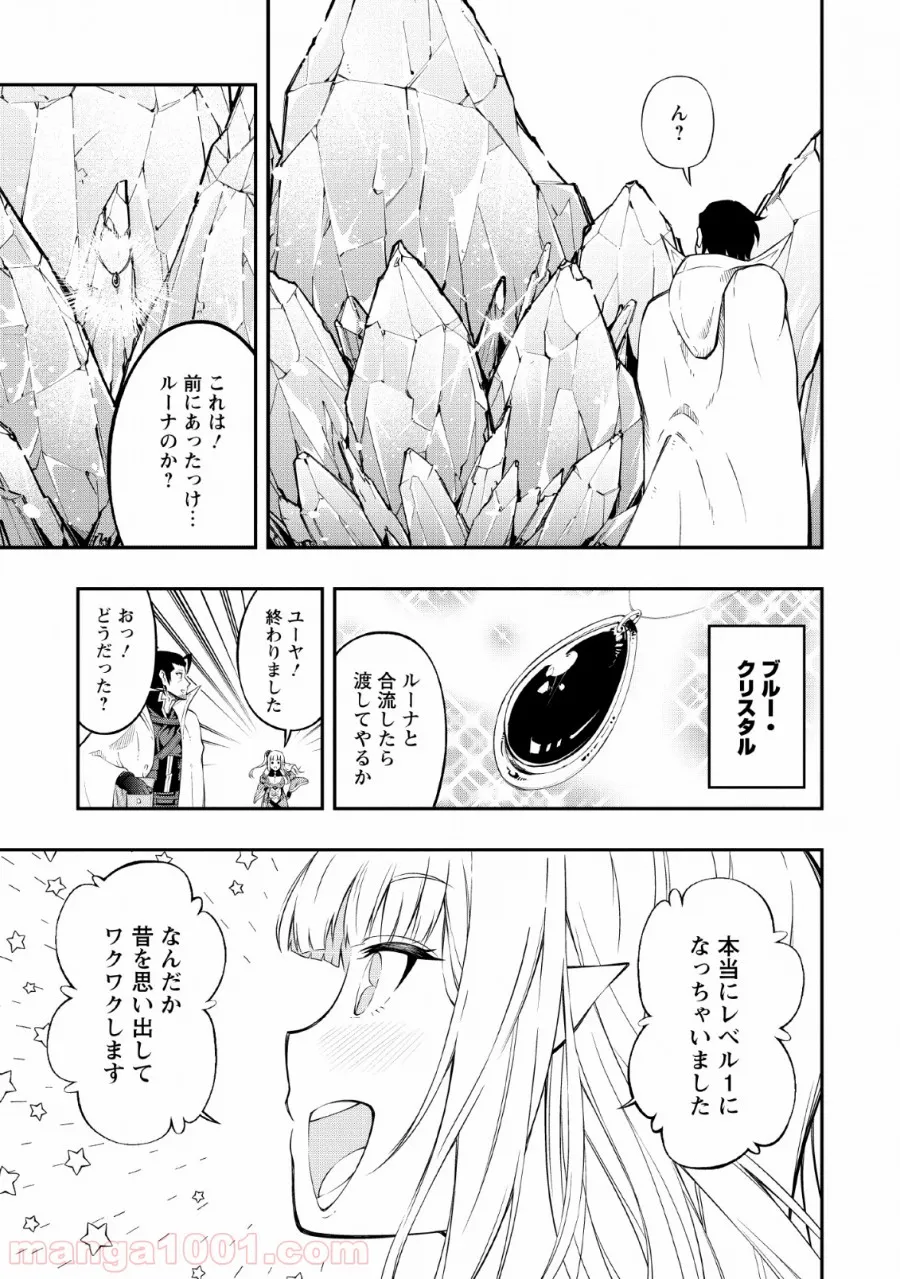 そのおっさん、異世界で二周目プレイを満喫中 - 第11話 - Page 15