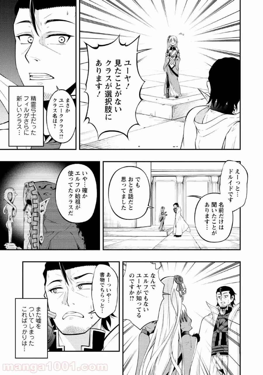 そのおっさん、異世界で二周目プレイを満喫中 - 第11話 - Page 17