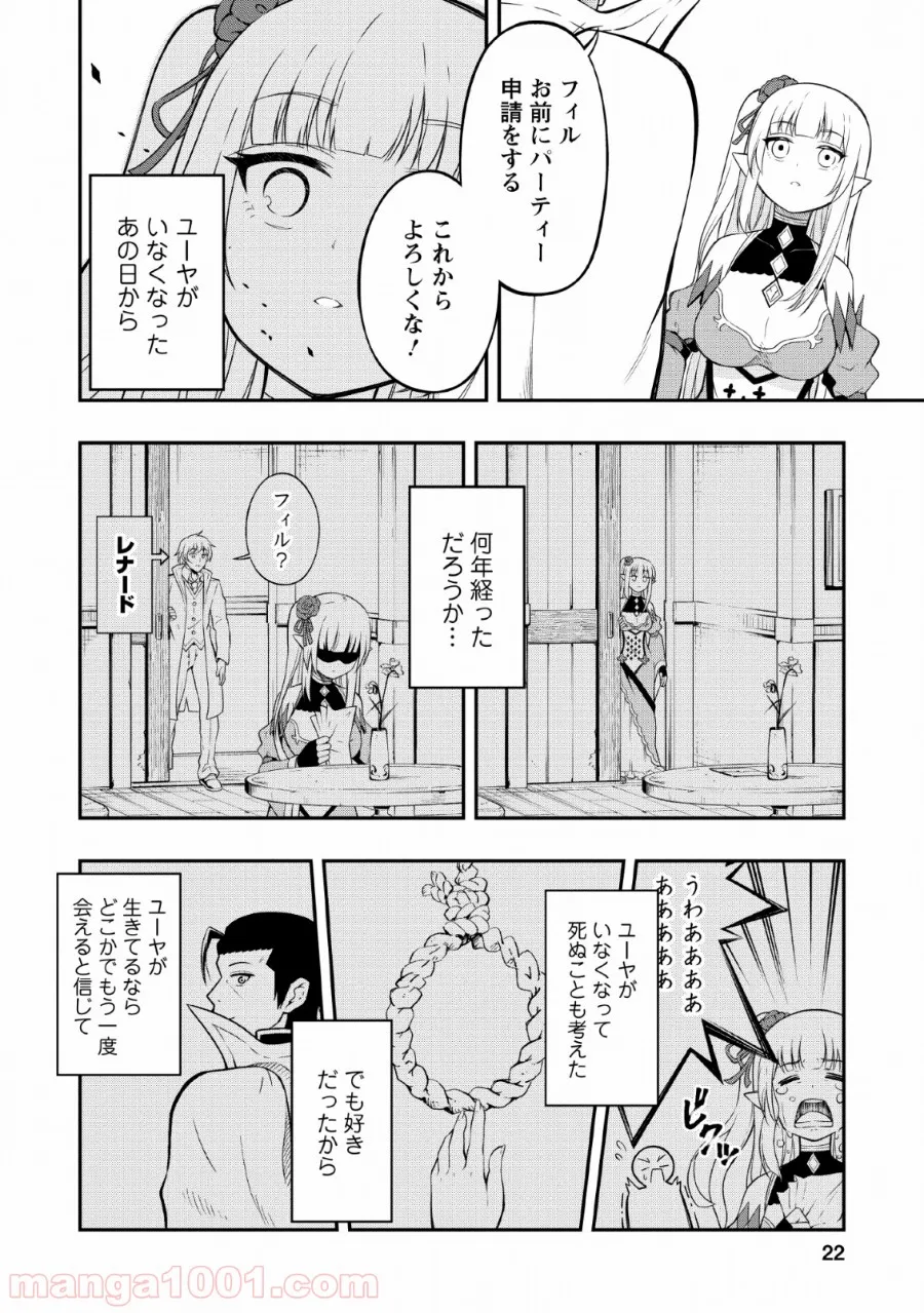 そのおっさん、異世界で二周目プレイを満喫中 - 第11話 - Page 20