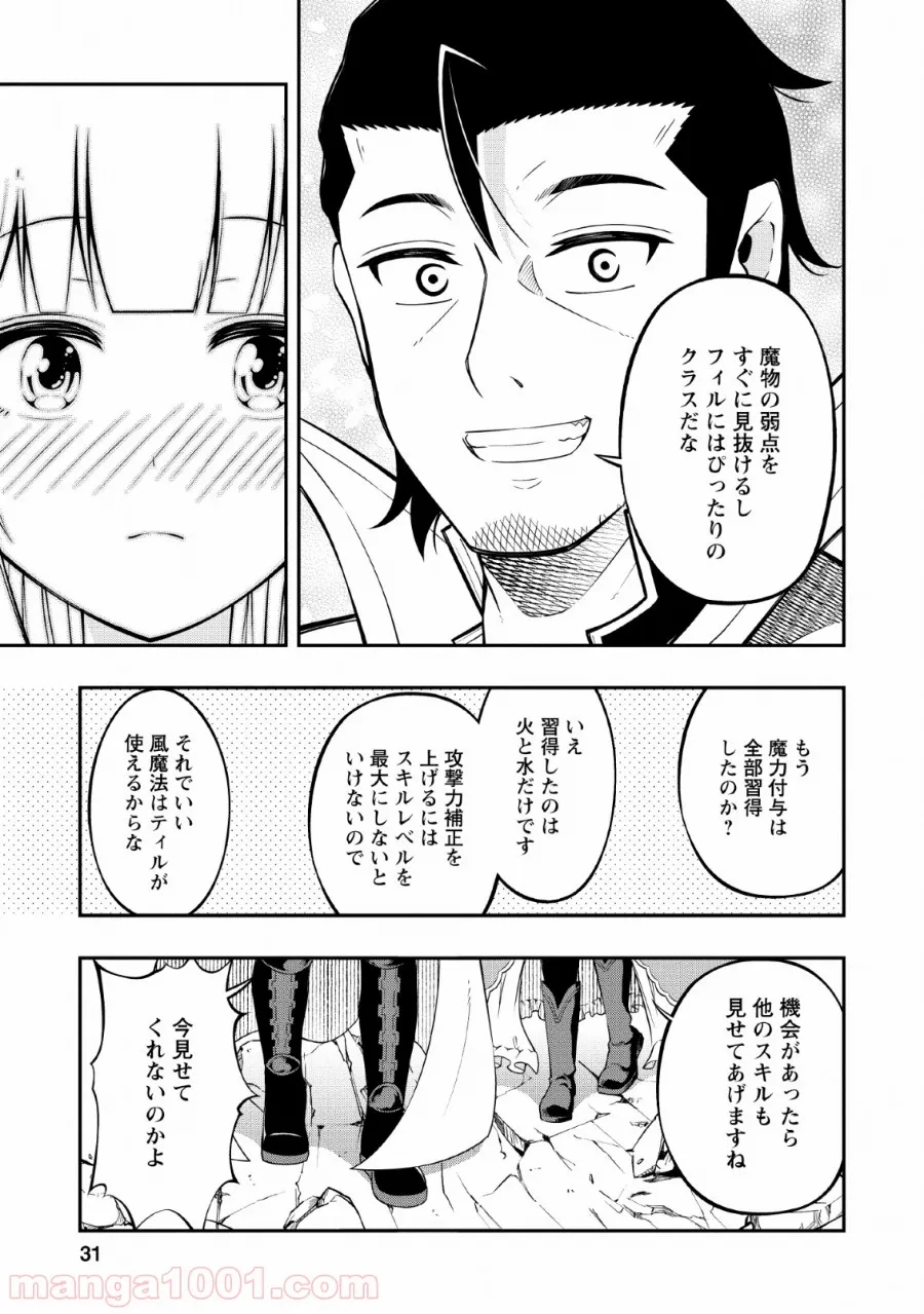 そのおっさん、異世界で二周目プレイを満喫中 - 第11話 - Page 29