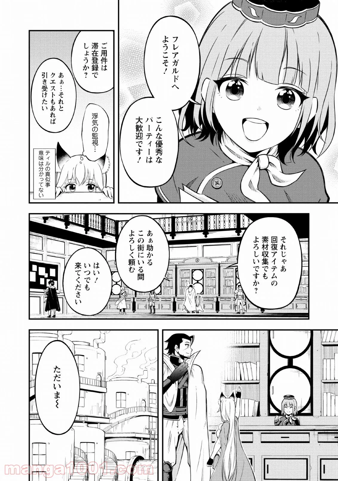 そのおっさん、異世界で二周目プレイを満喫中 - 第12話 - Page 10