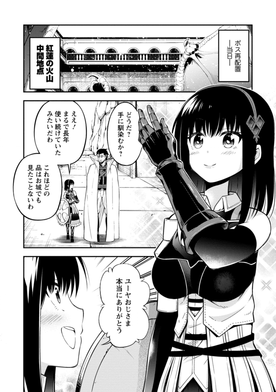 そのおっさん、異世界で二周目プレイを満喫中 第14.1話 - Trang 2