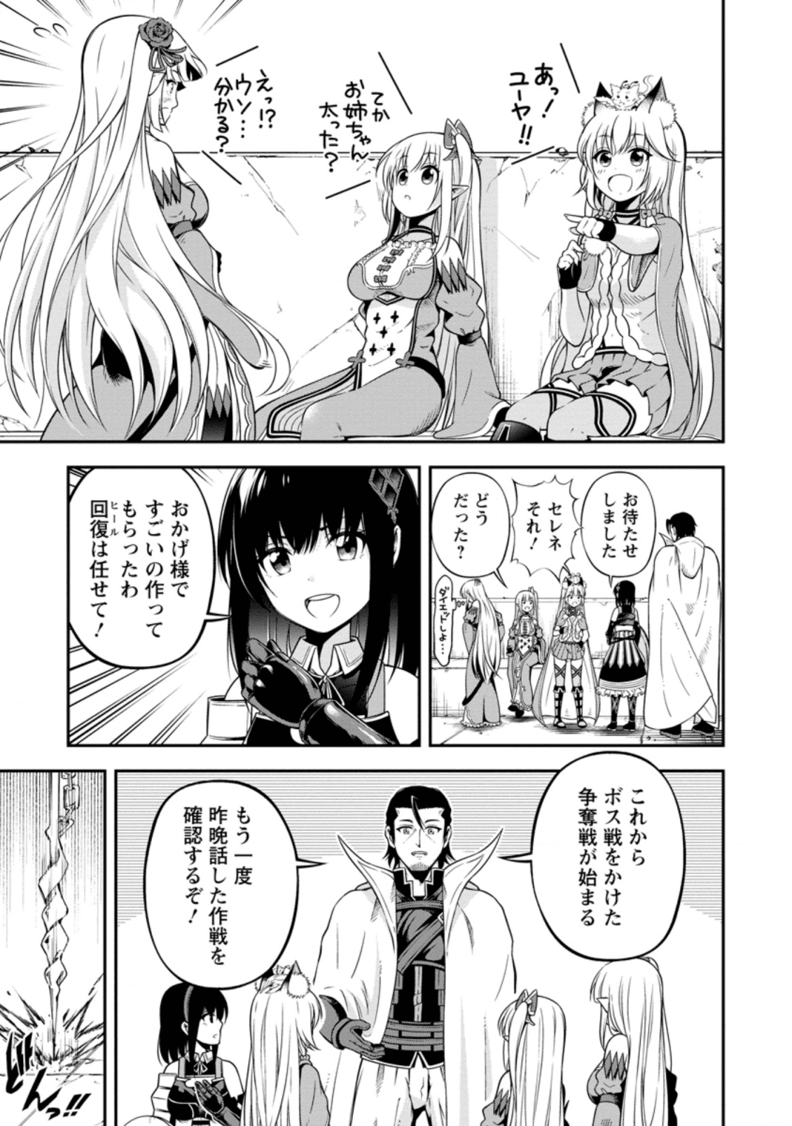 そのおっさん、異世界で二周目プレイを満喫中 第14.1話 - Trang 3