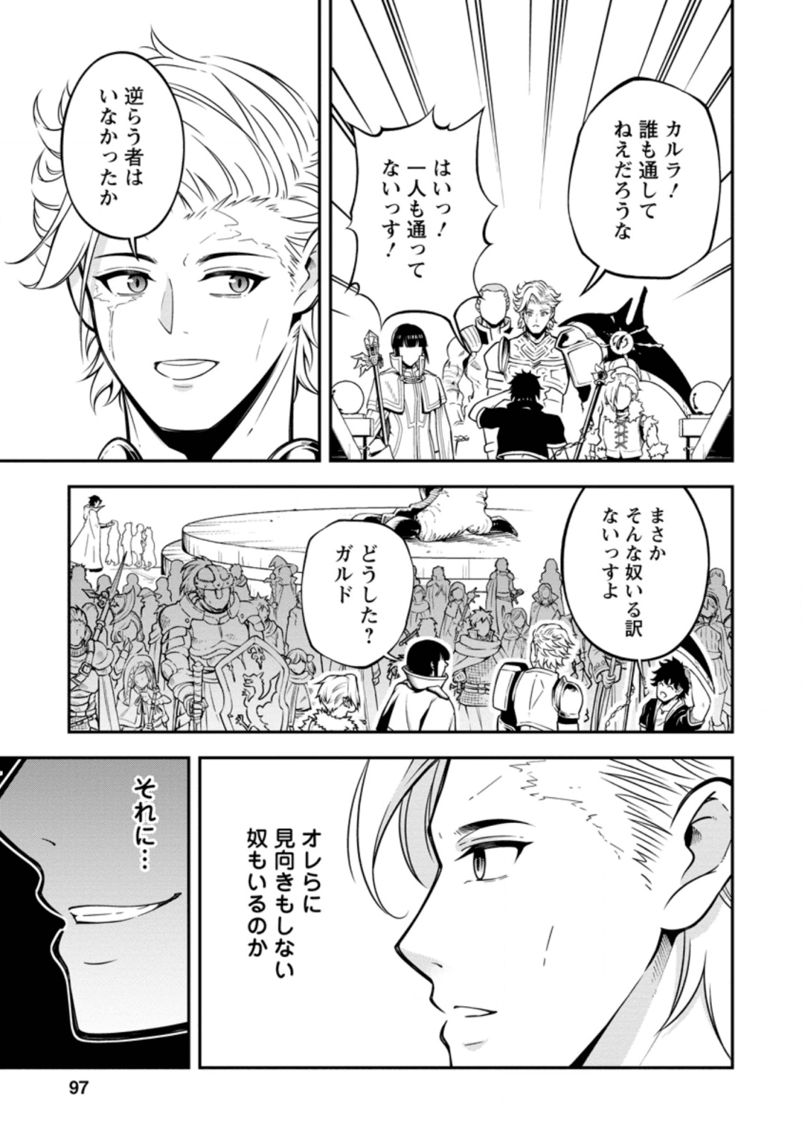 そのおっさん、異世界で二周目プレイを満喫中 第14.1話 - Trang 5