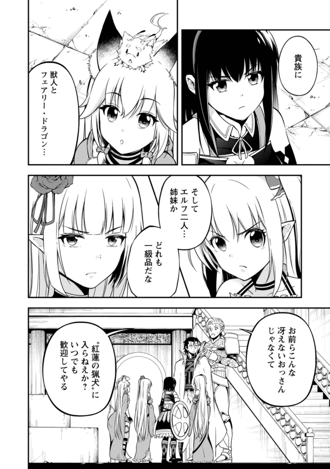 そのおっさん、異世界で二周目プレイを満喫中 第14.1話 - Trang 8