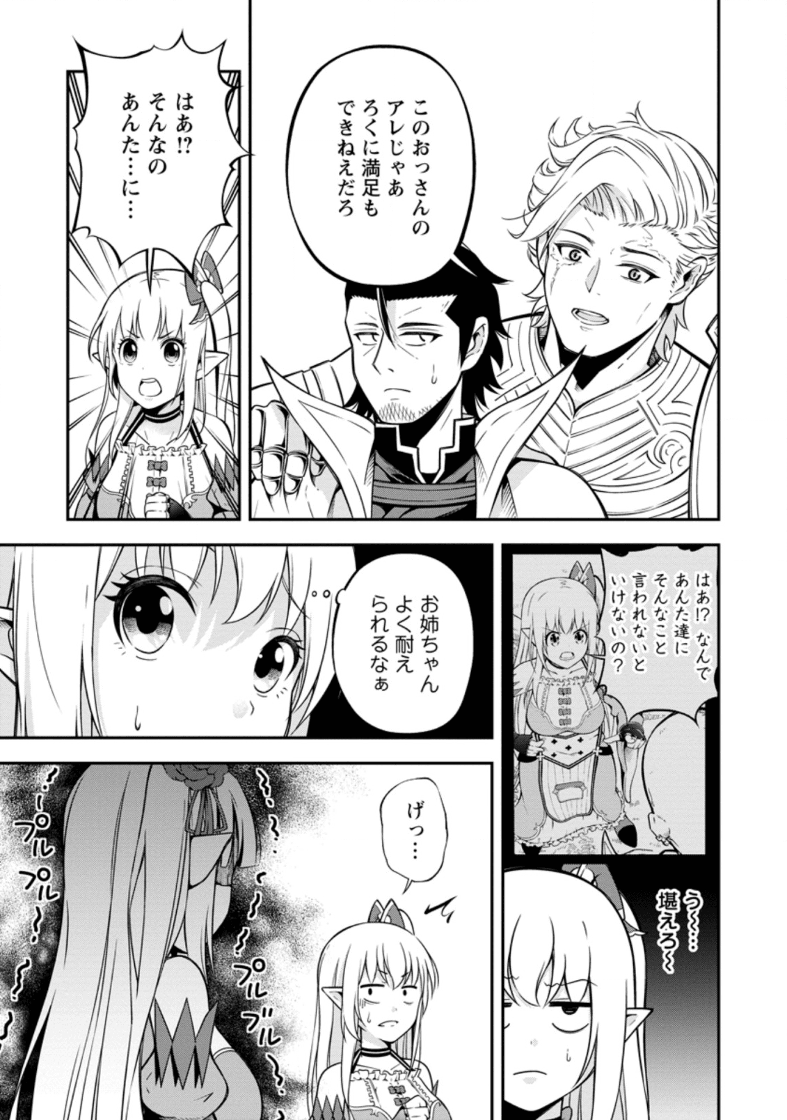 そのおっさん、異世界で二周目プレイを満喫中 第14.1話 - Trang 9