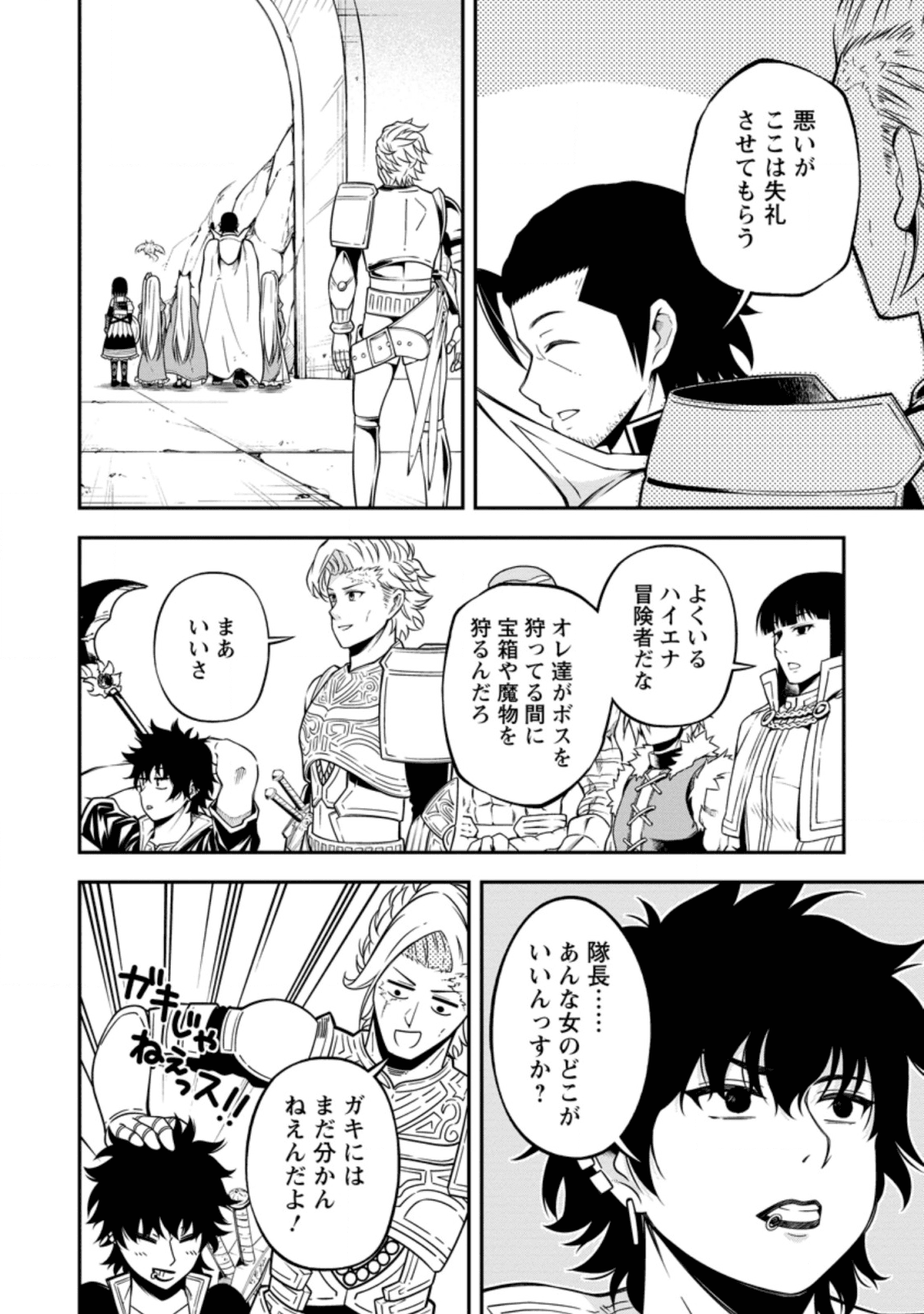 そのおっさん、異世界で二周目プレイを満喫中 第14.1話 - Trang 10