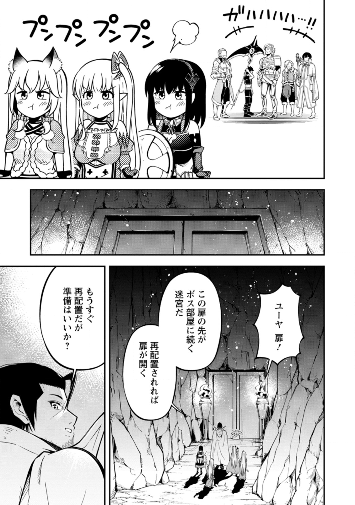 そのおっさん、異世界で二周目プレイを満喫中 第14.2話 - Trang 1