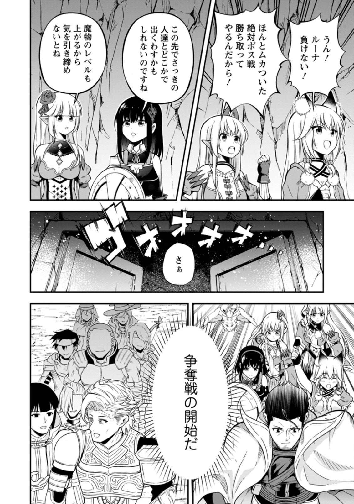 そのおっさん、異世界で二周目プレイを満喫中 第14.2話 - Trang 2