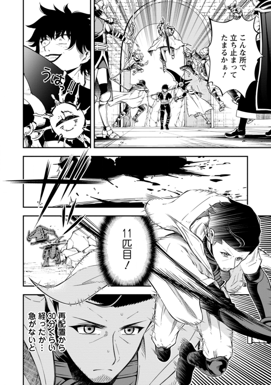 そのおっさん、異世界で二周目プレイを満喫中 第14.2話 - Trang 4
