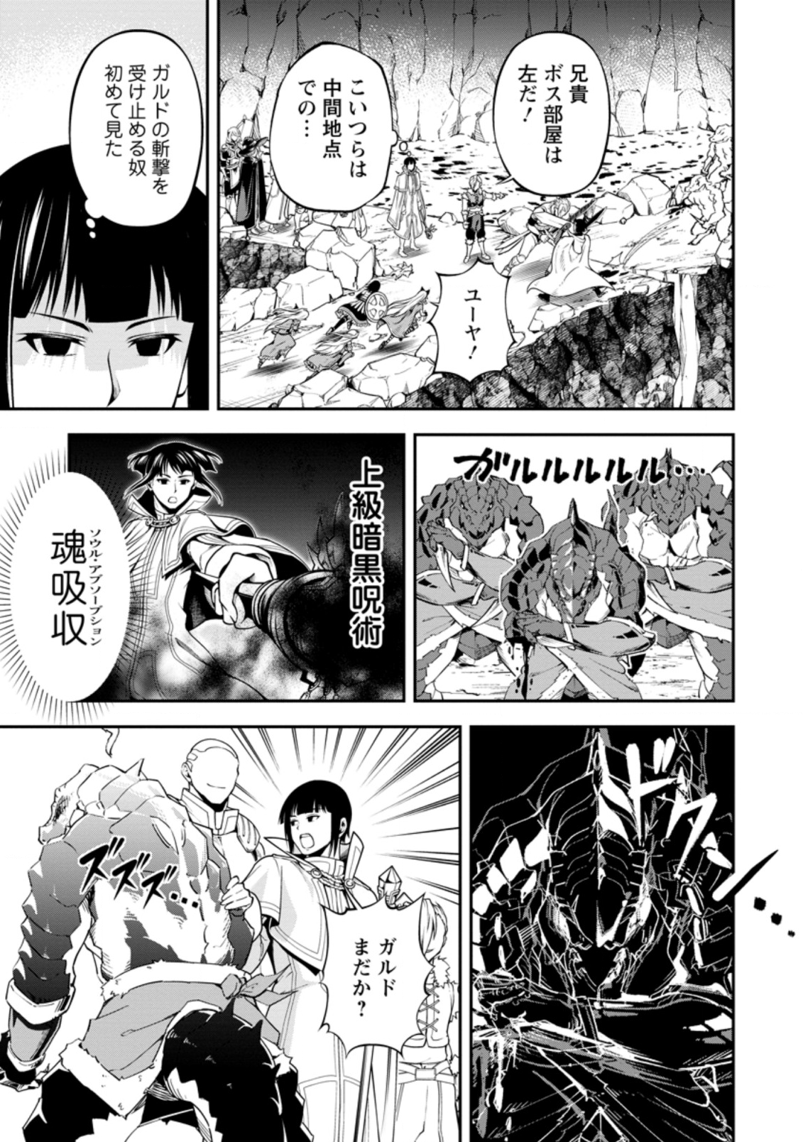 そのおっさん、異世界で二周目プレイを満喫中 第14.2話 - Trang 7