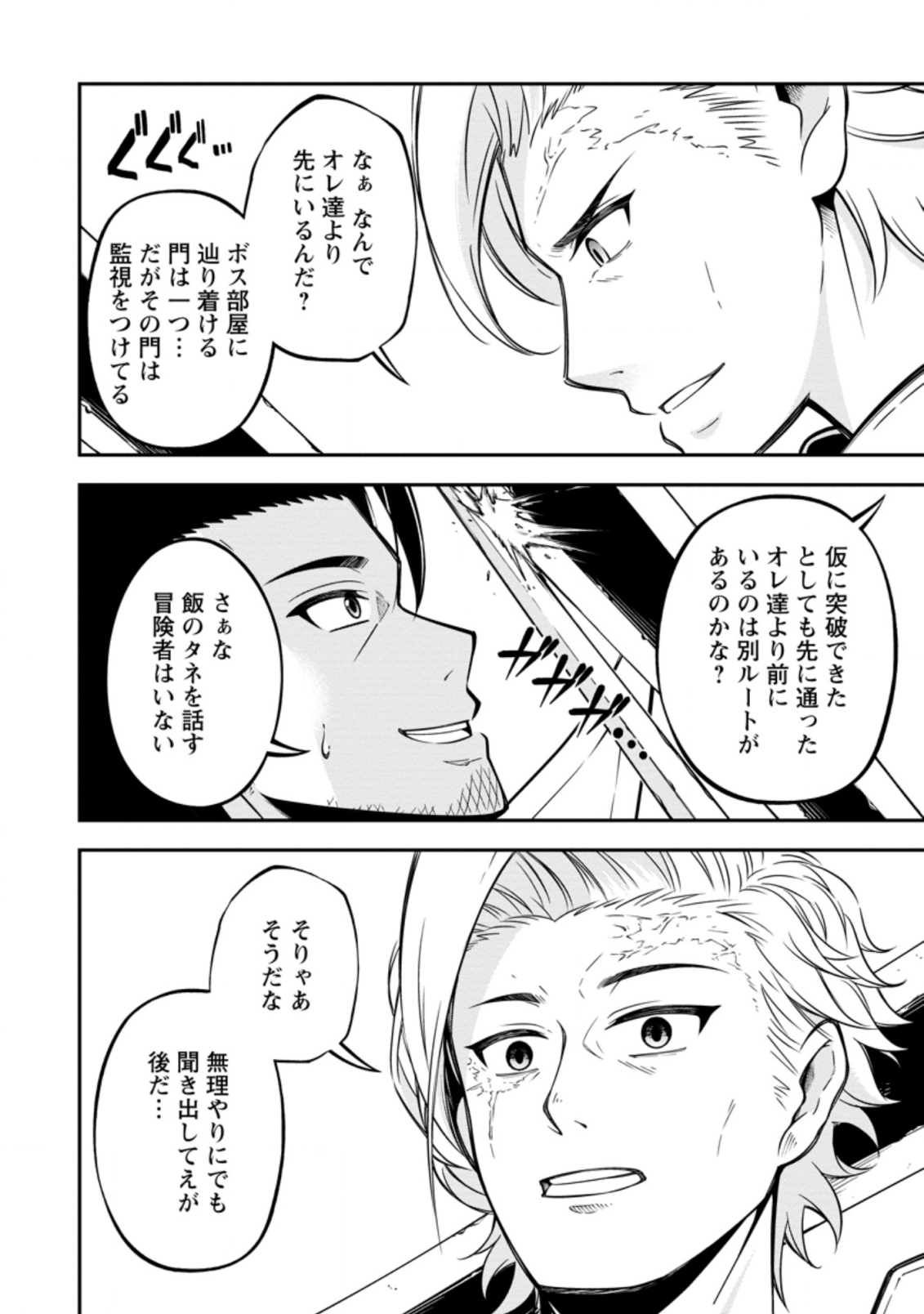 そのおっさん、異世界で二周目プレイを満喫中 第14.2話 - Trang 8