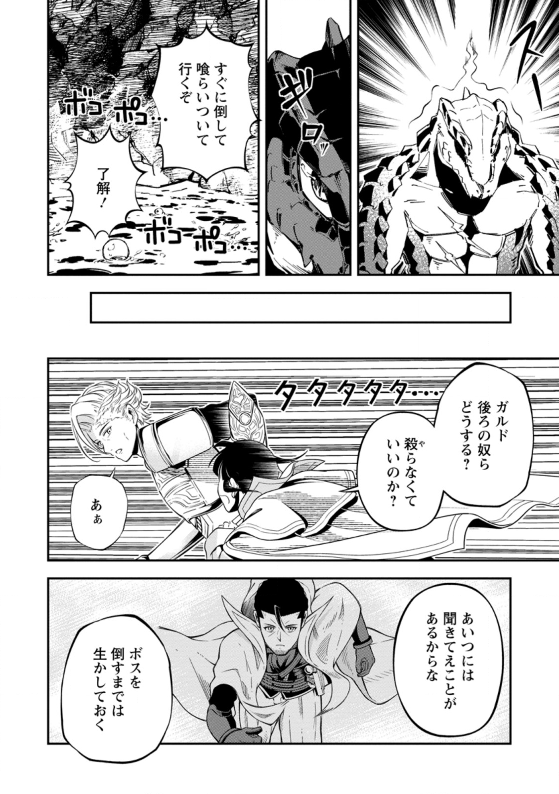 そのおっさん、異世界で二周目プレイを満喫中 第14.2話 - Trang 10