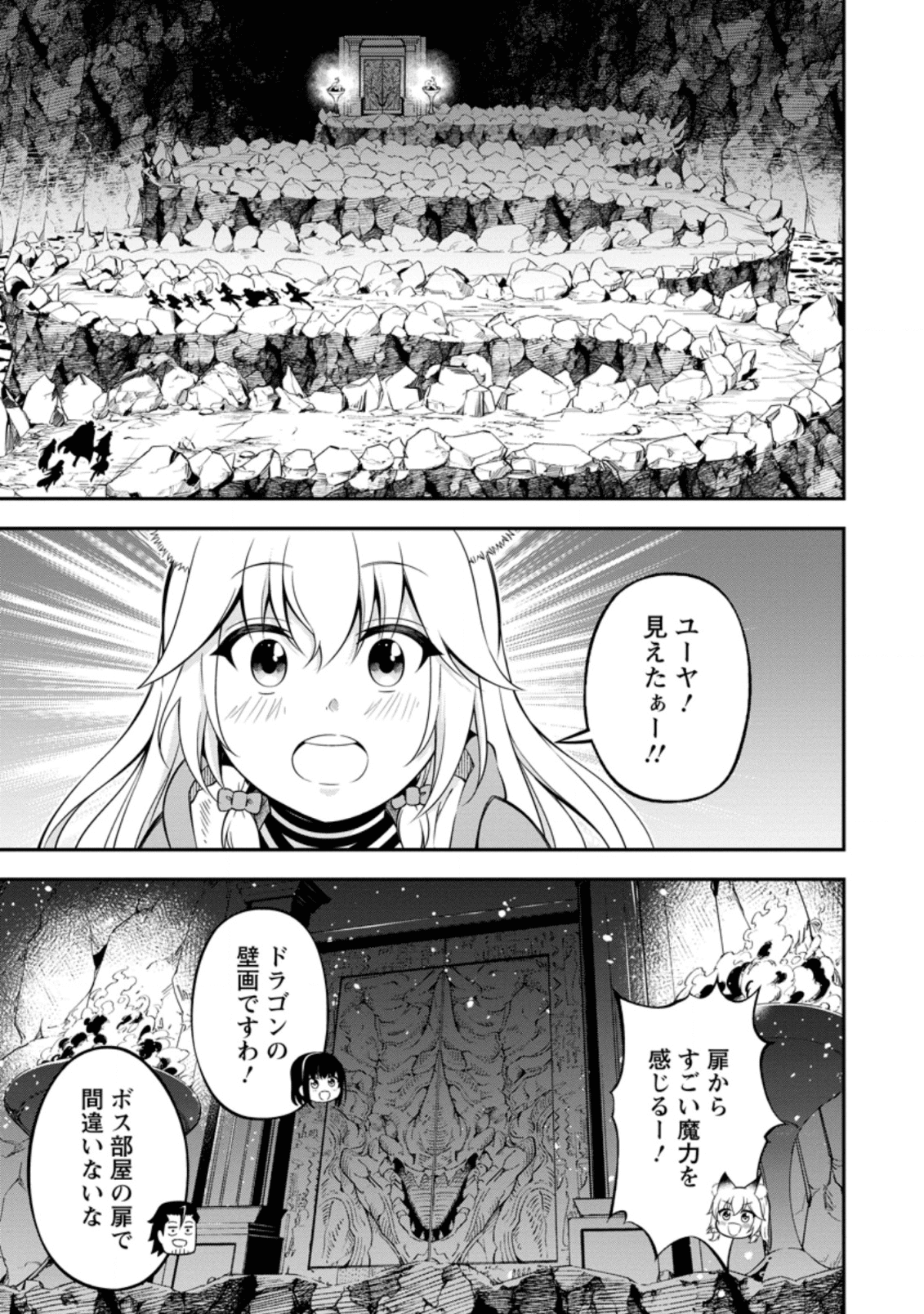 そのおっさん、異世界で二周目プレイを満喫中 第14.3話 - Trang 1