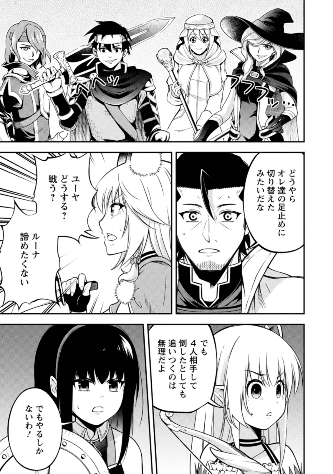 そのおっさん、異世界で二周目プレイを満喫中 第14.3話 - Trang 3
