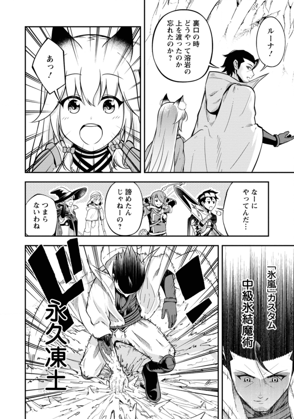そのおっさん、異世界で二周目プレイを満喫中 第14.3話 - Trang 4