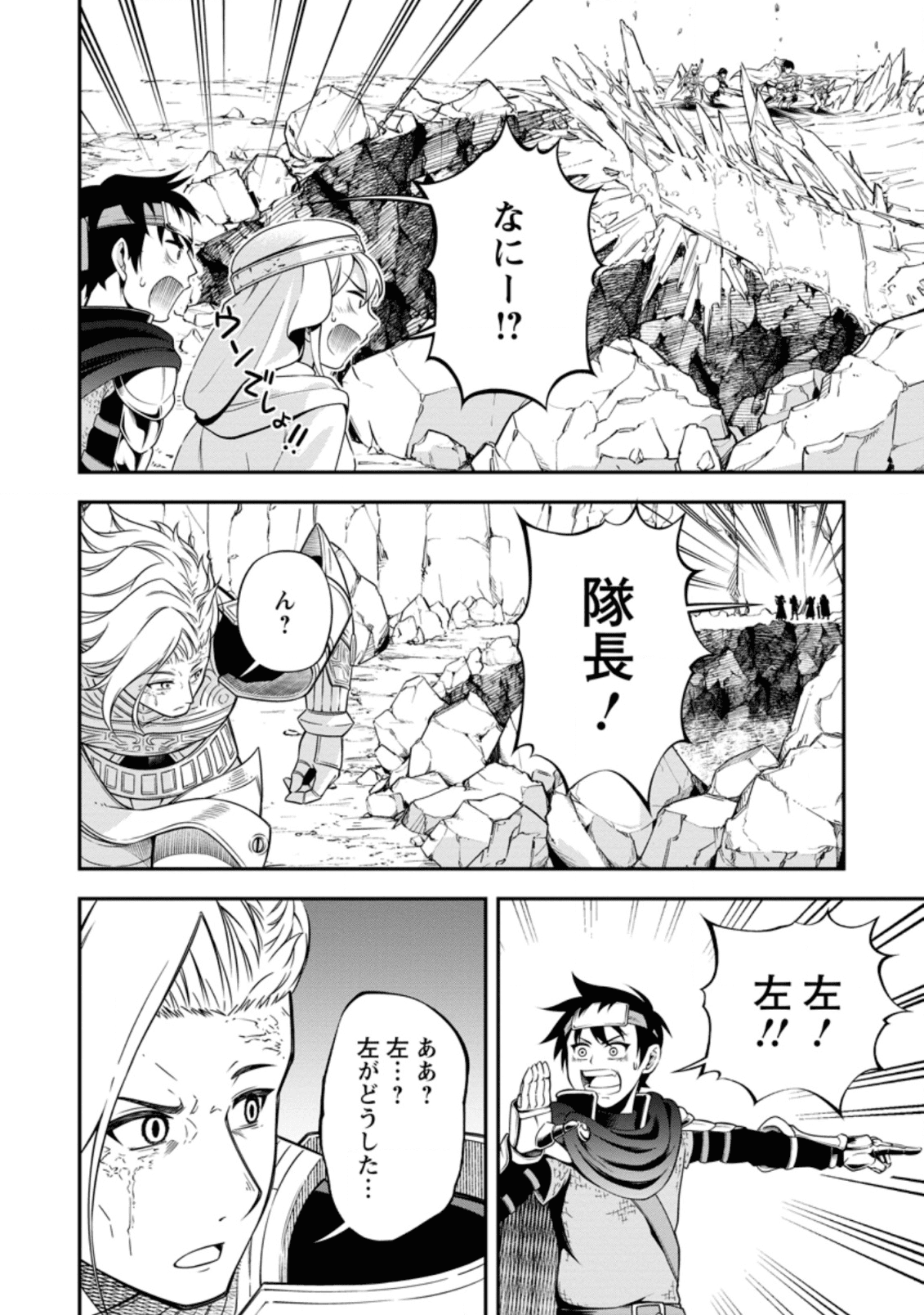 そのおっさん、異世界で二周目プレイを満喫中 第14.3話 - Trang 6