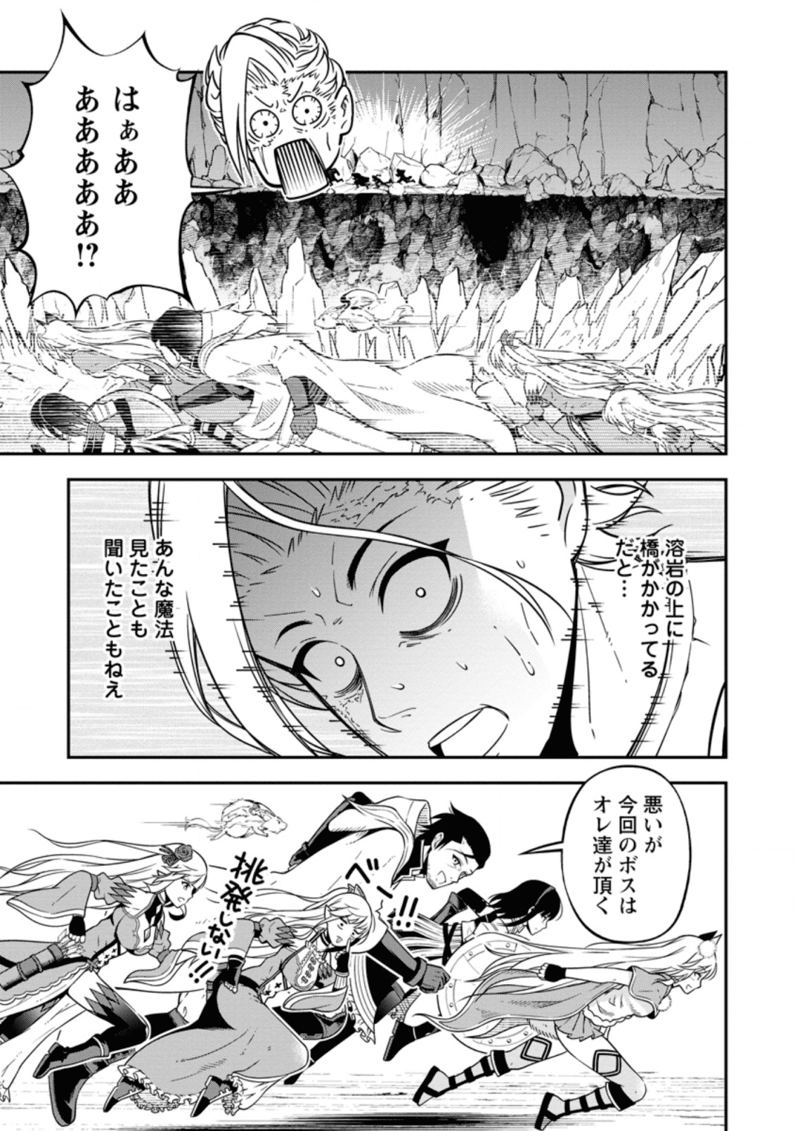 そのおっさん、異世界で二周目プレイを満喫中 第14.3話 - Trang 7