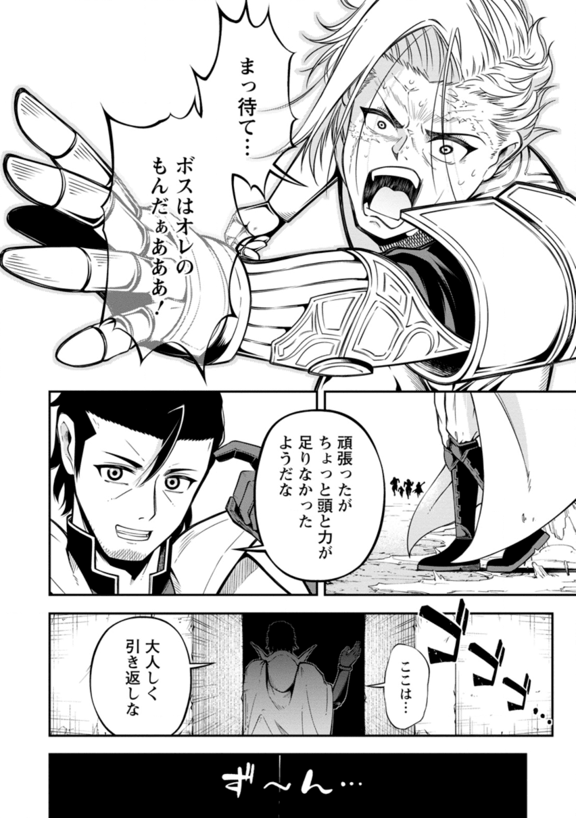 そのおっさん、異世界で二周目プレイを満喫中 第14.3話 - Trang 8