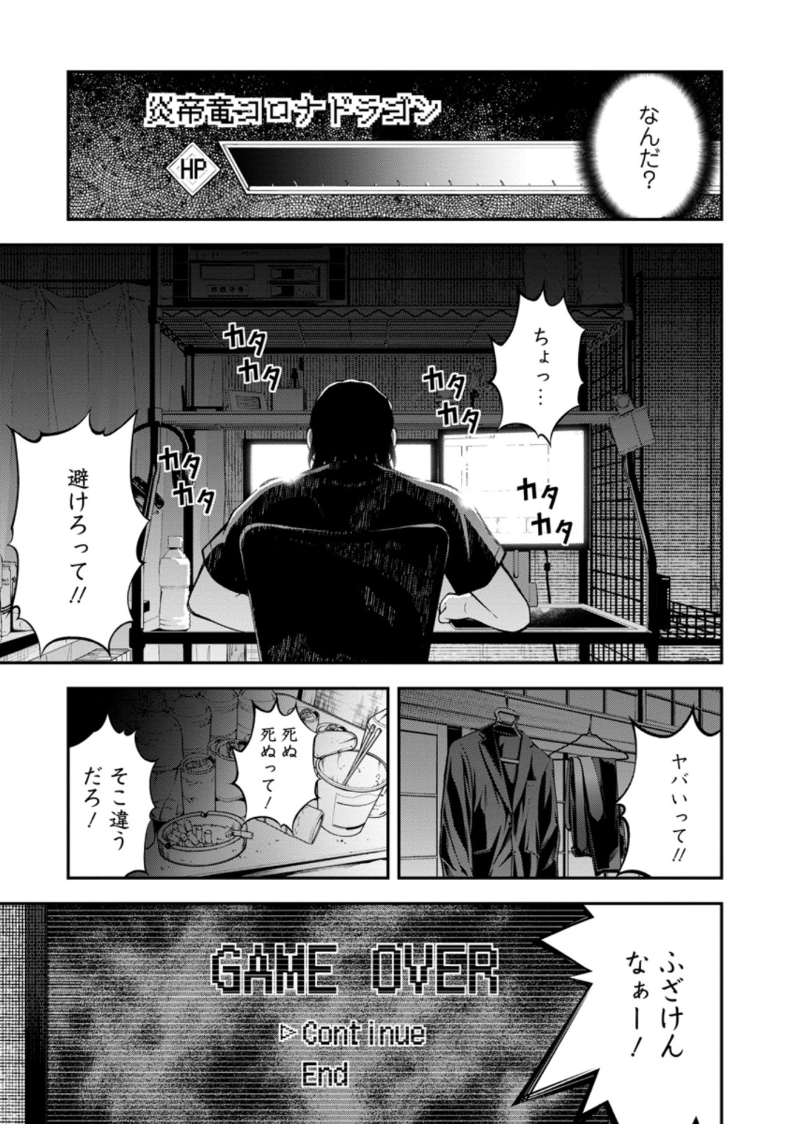 そのおっさん、異世界で二周目プレイを満喫中 第15.1話 - Trang 1