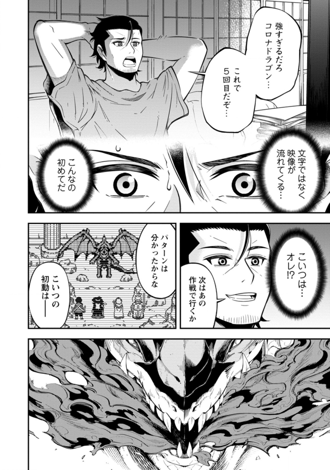そのおっさん、異世界で二周目プレイを満喫中 第15.1話 - Trang 2