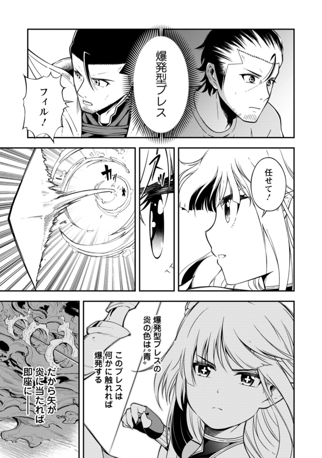 そのおっさん、異世界で二周目プレイを満喫中 第15.1話 - Trang 3