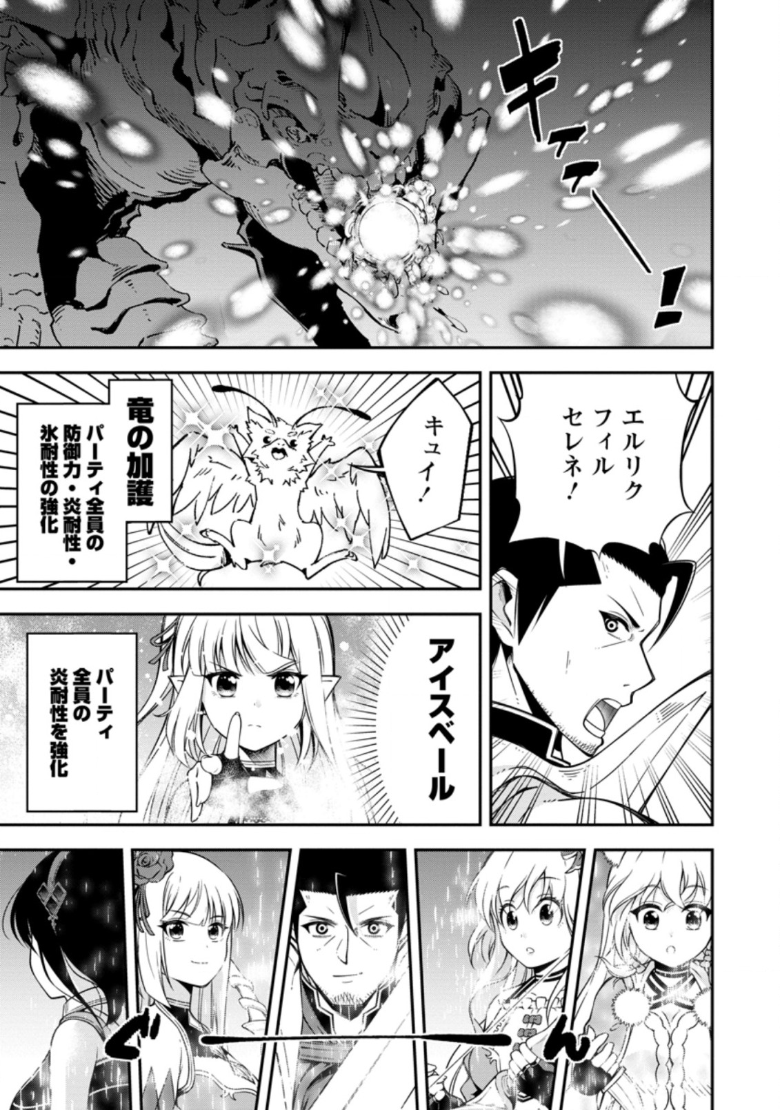 そのおっさん、異世界で二周目プレイを満喫中 第15.1話 - Trang 5