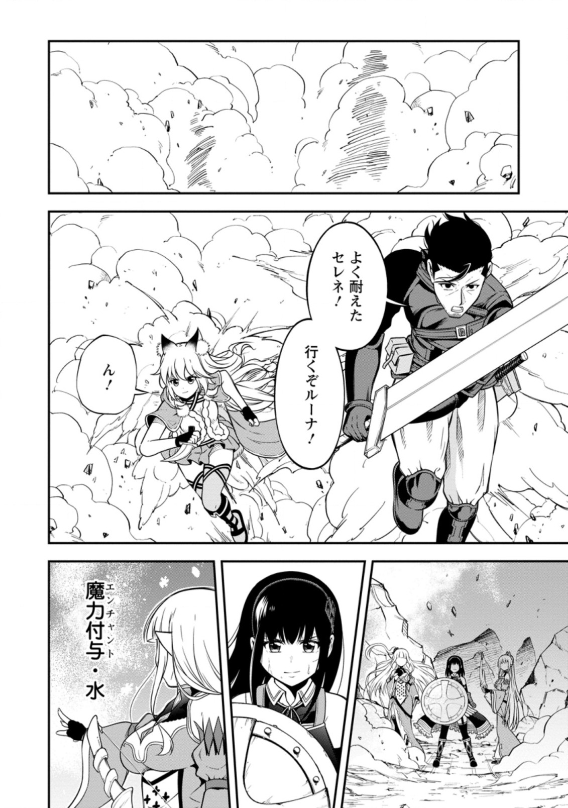 そのおっさん、異世界で二周目プレイを満喫中 第15.1話 - Trang 8
