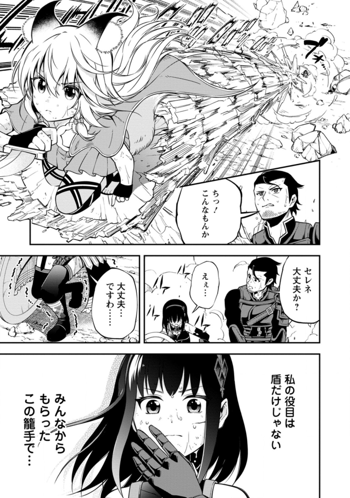 そのおっさん、異世界で二周目プレイを満喫中 第15.2話 - Trang 11