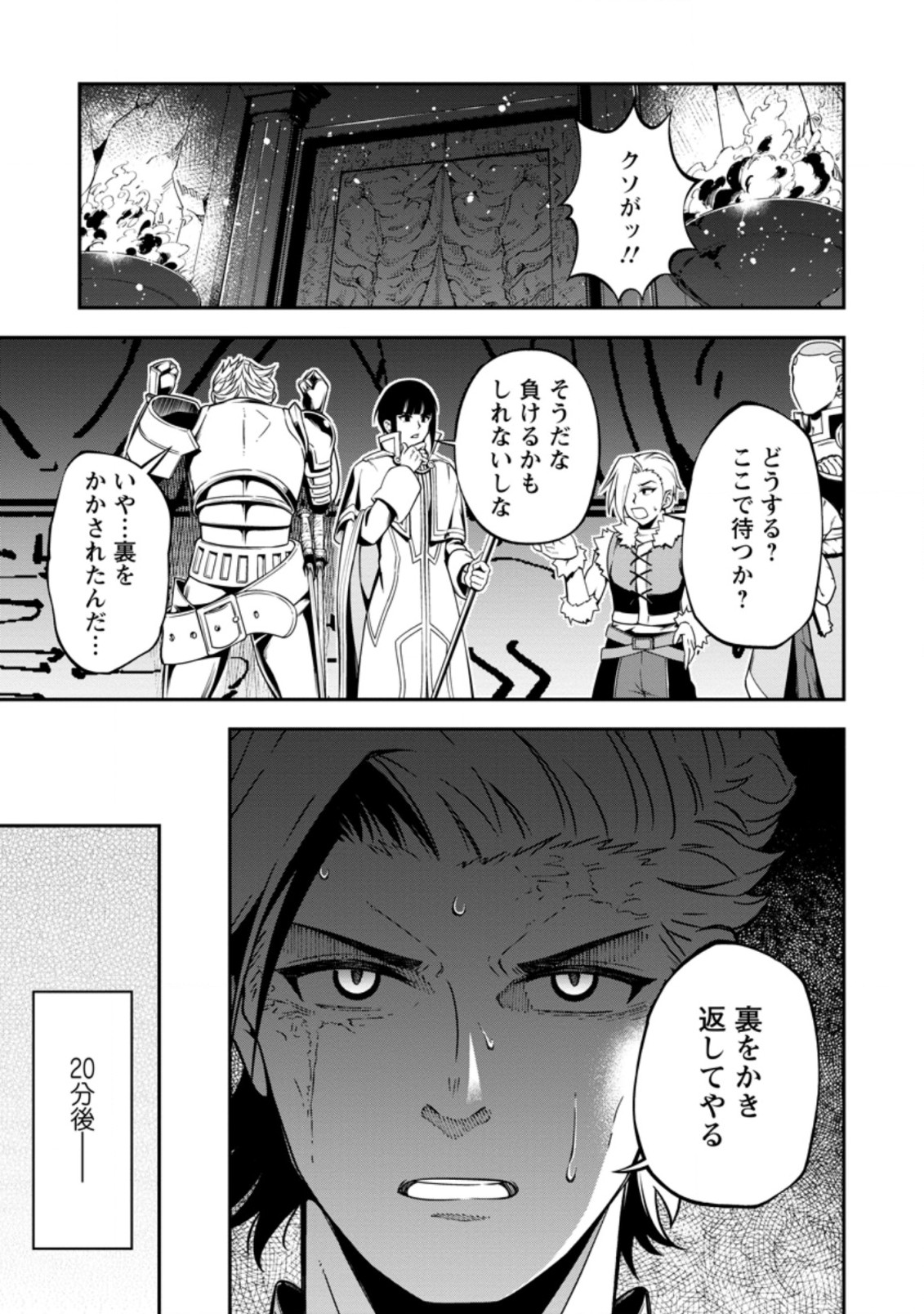 そのおっさん、異世界で二周目プレイを満喫中 第15.2話 - Trang 3