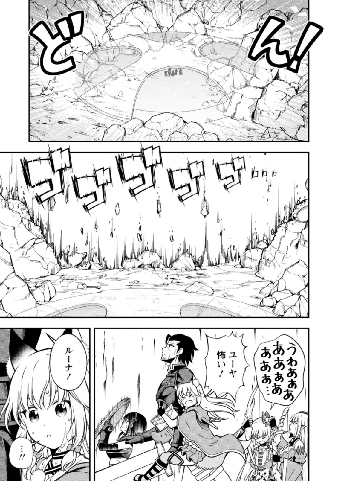 そのおっさん、異世界で二周目プレイを満喫中 第15.2話 - Trang 9