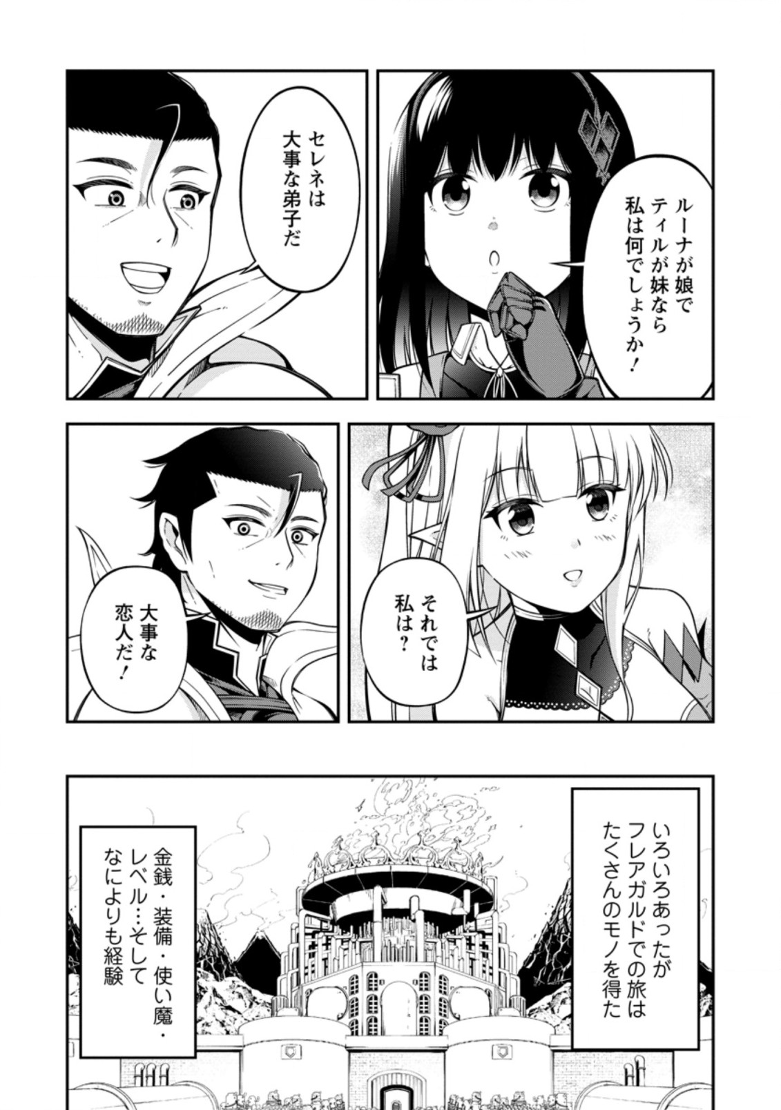 そのおっさん、異世界で二周目プレイを満喫中 第15.3話 - Trang 11