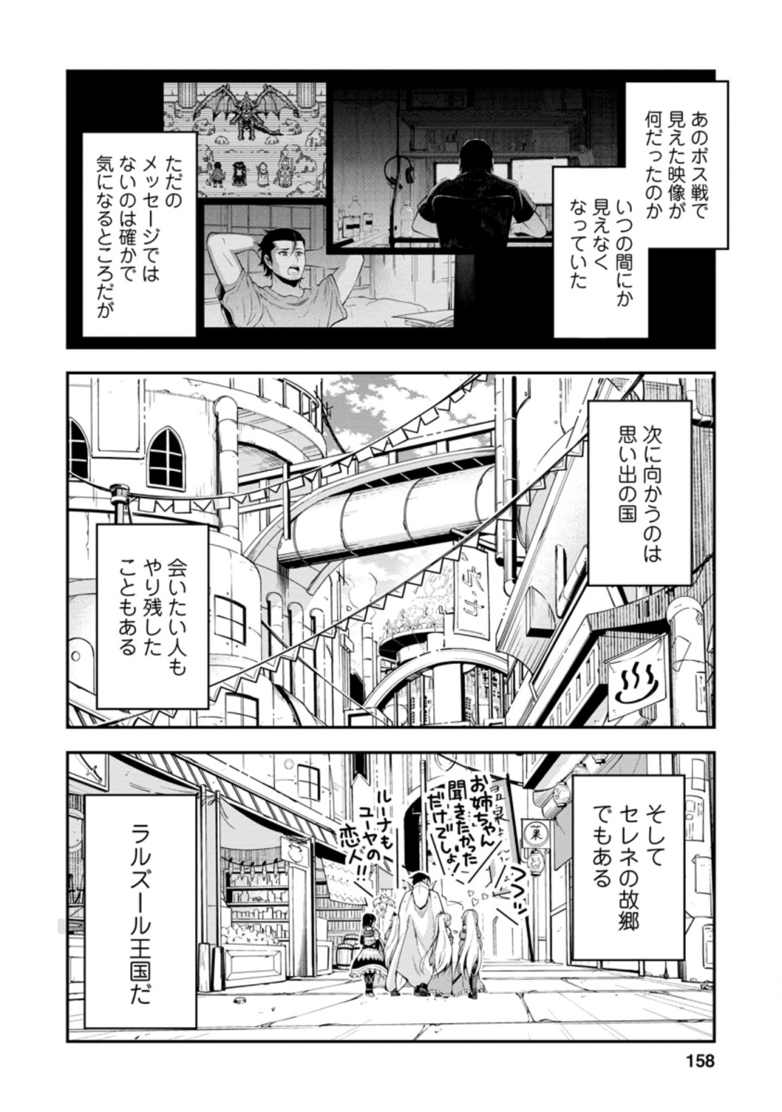 そのおっさん、異世界で二周目プレイを満喫中 第15.3話 - Trang 12