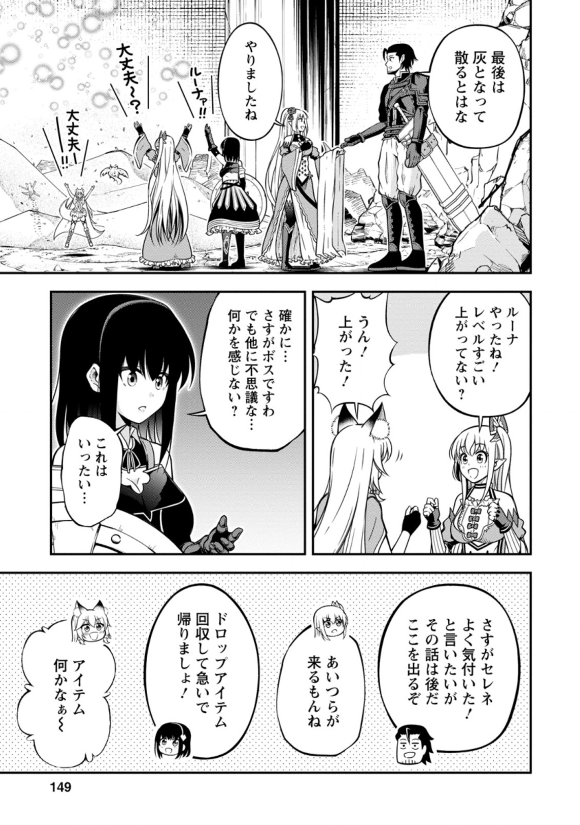 そのおっさん、異世界で二周目プレイを満喫中 第15.3話 - Trang 3