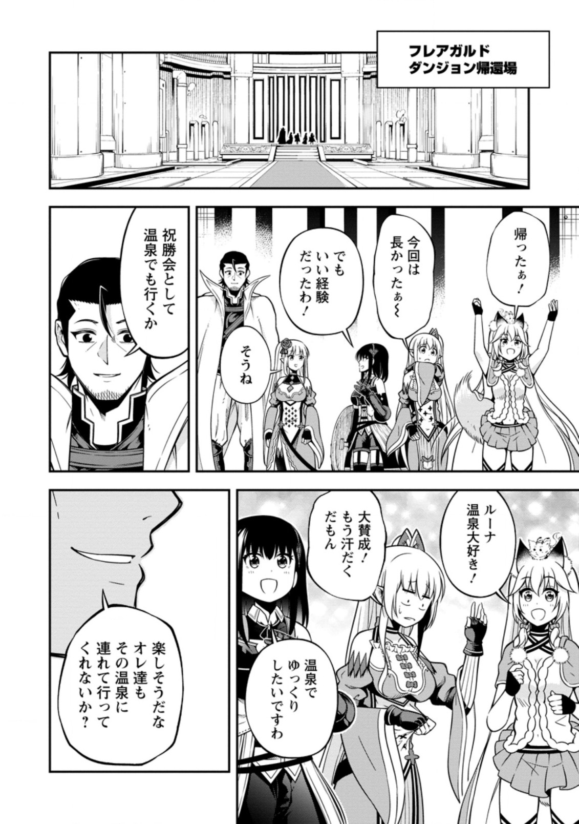 そのおっさん、異世界で二周目プレイを満喫中 第15.3話 - Trang 4