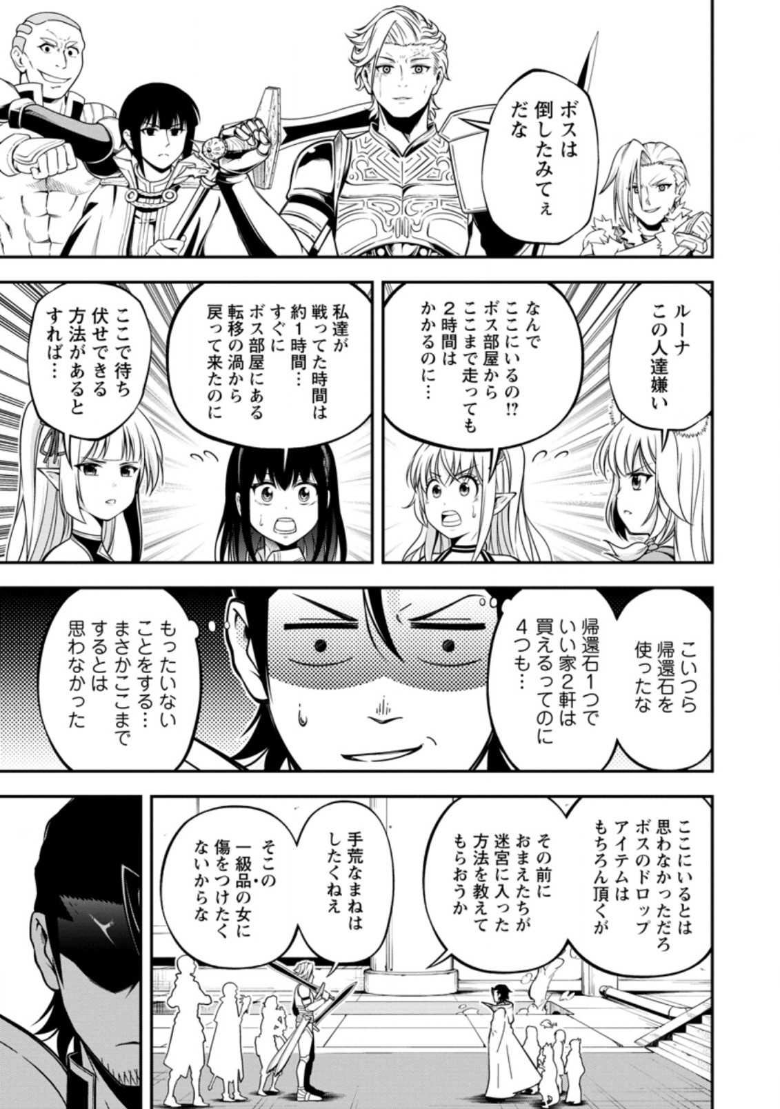 そのおっさん、異世界で二周目プレイを満喫中 第15.3話 - Trang 5