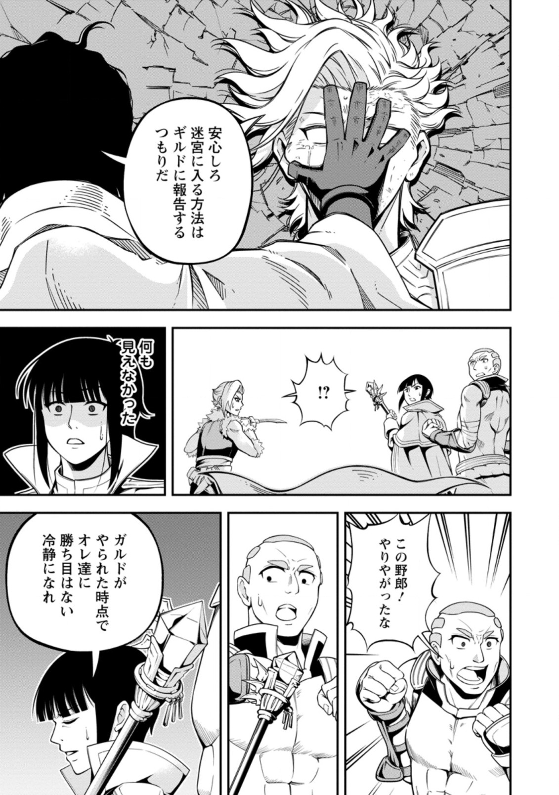 そのおっさん、異世界で二周目プレイを満喫中 第15.3話 - Trang 7