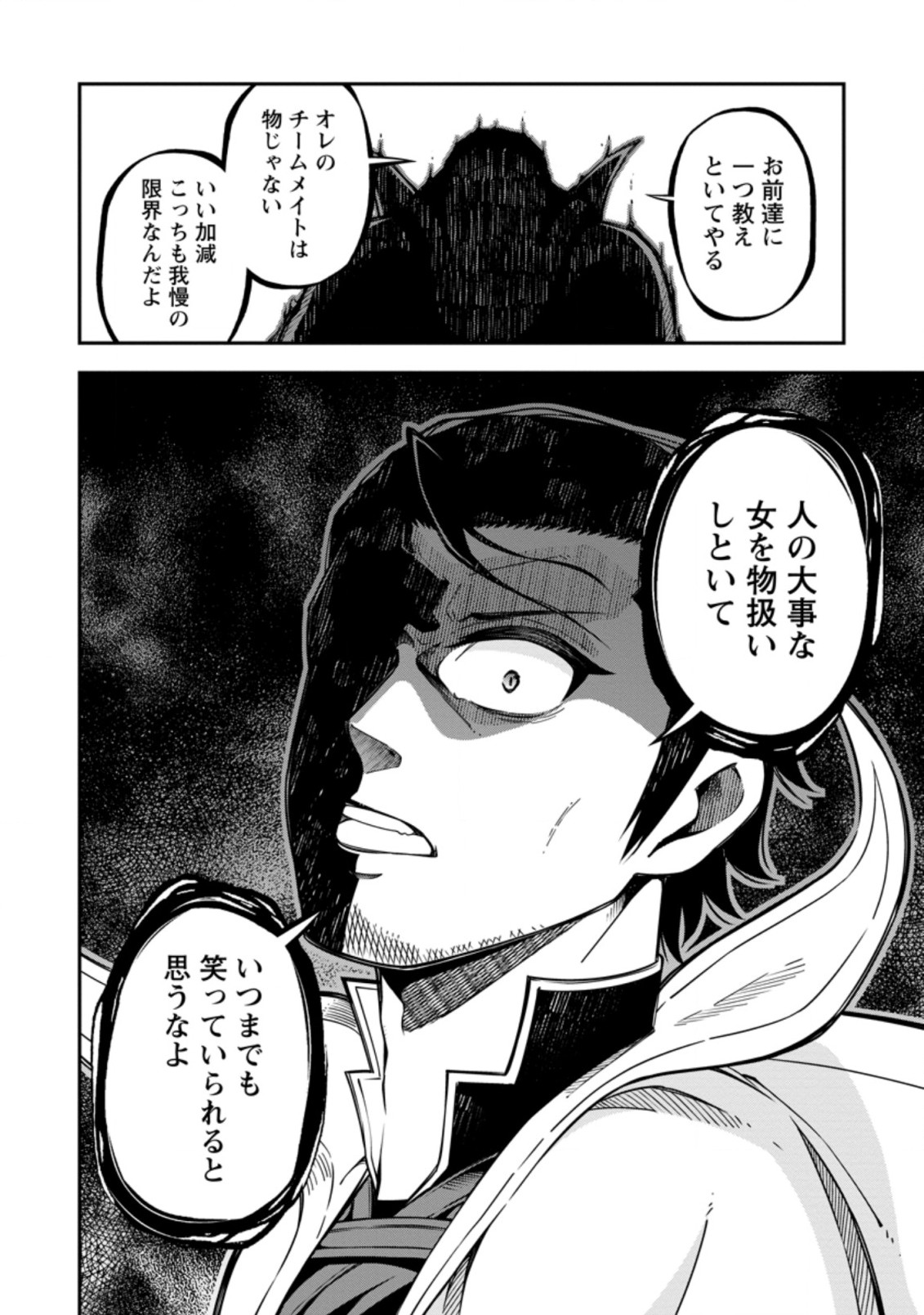 そのおっさん、異世界で二周目プレイを満喫中 第15.3話 - Trang 8